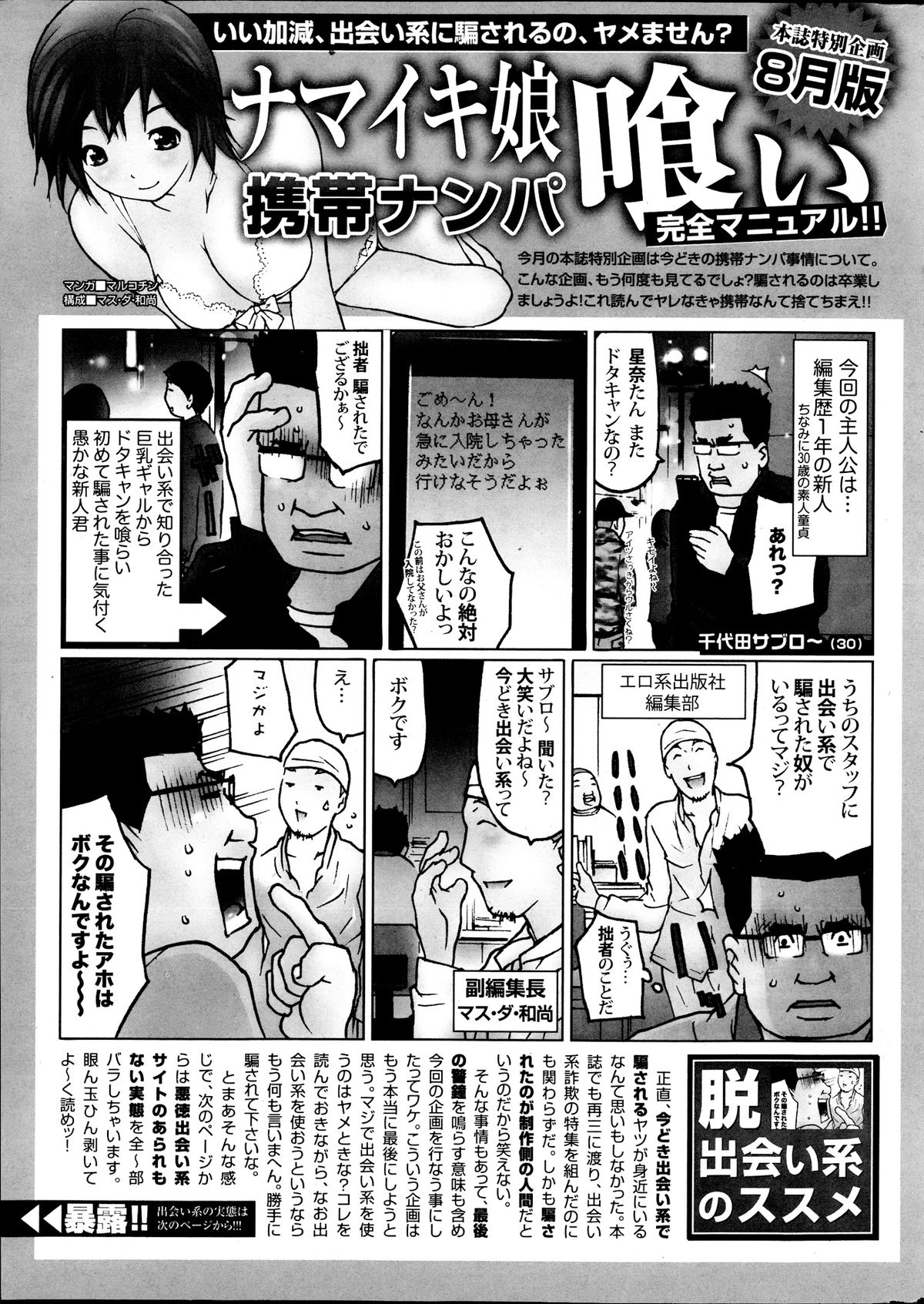 Namaiki! 2013-09 - Page 249