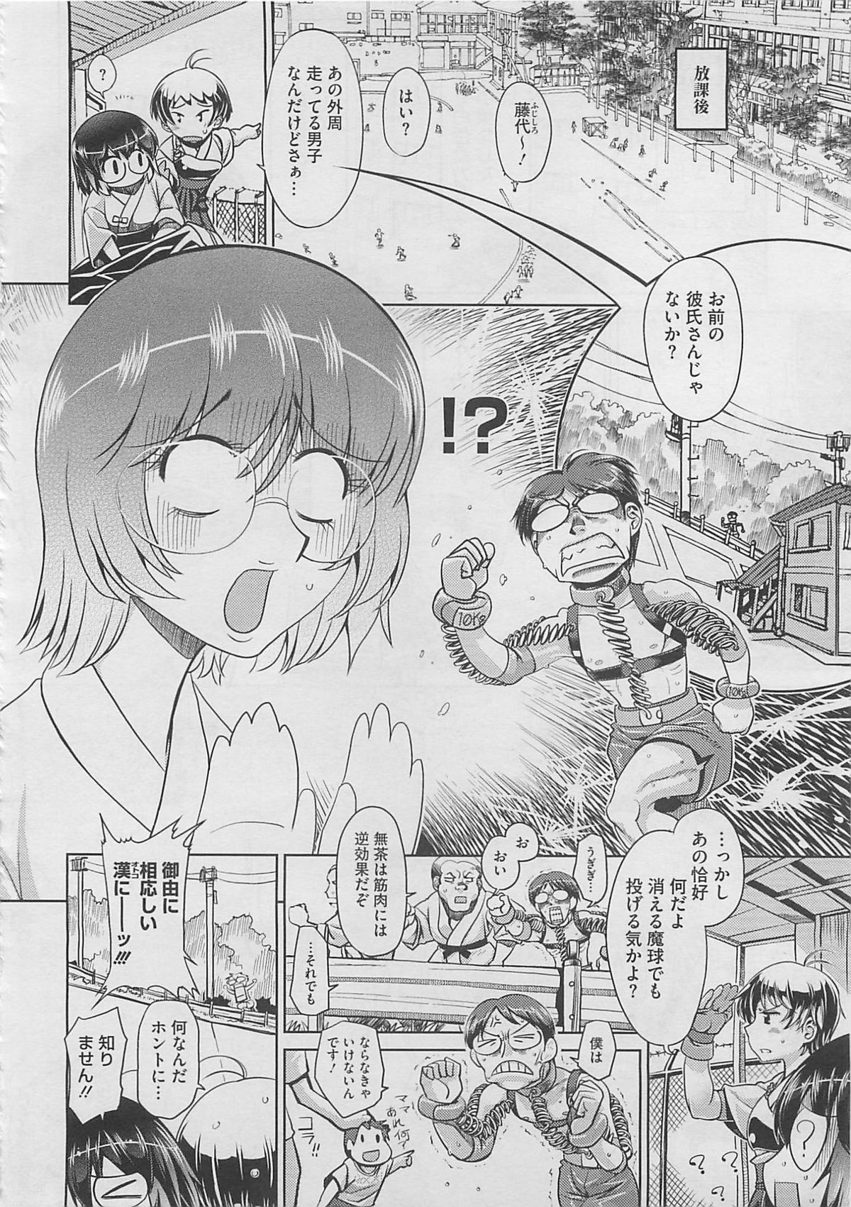 Step-UP LOVERS! - Page 75