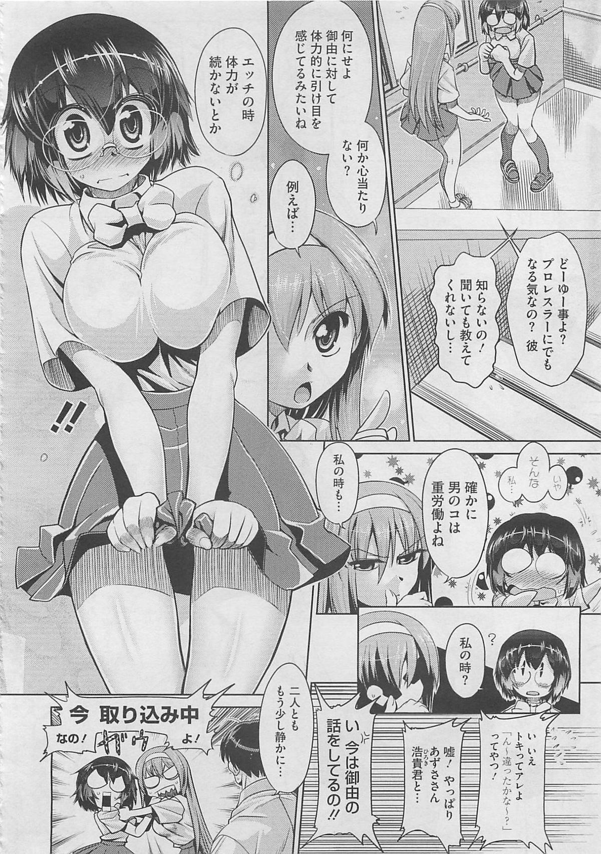 Step-UP LOVERS! - Page 77