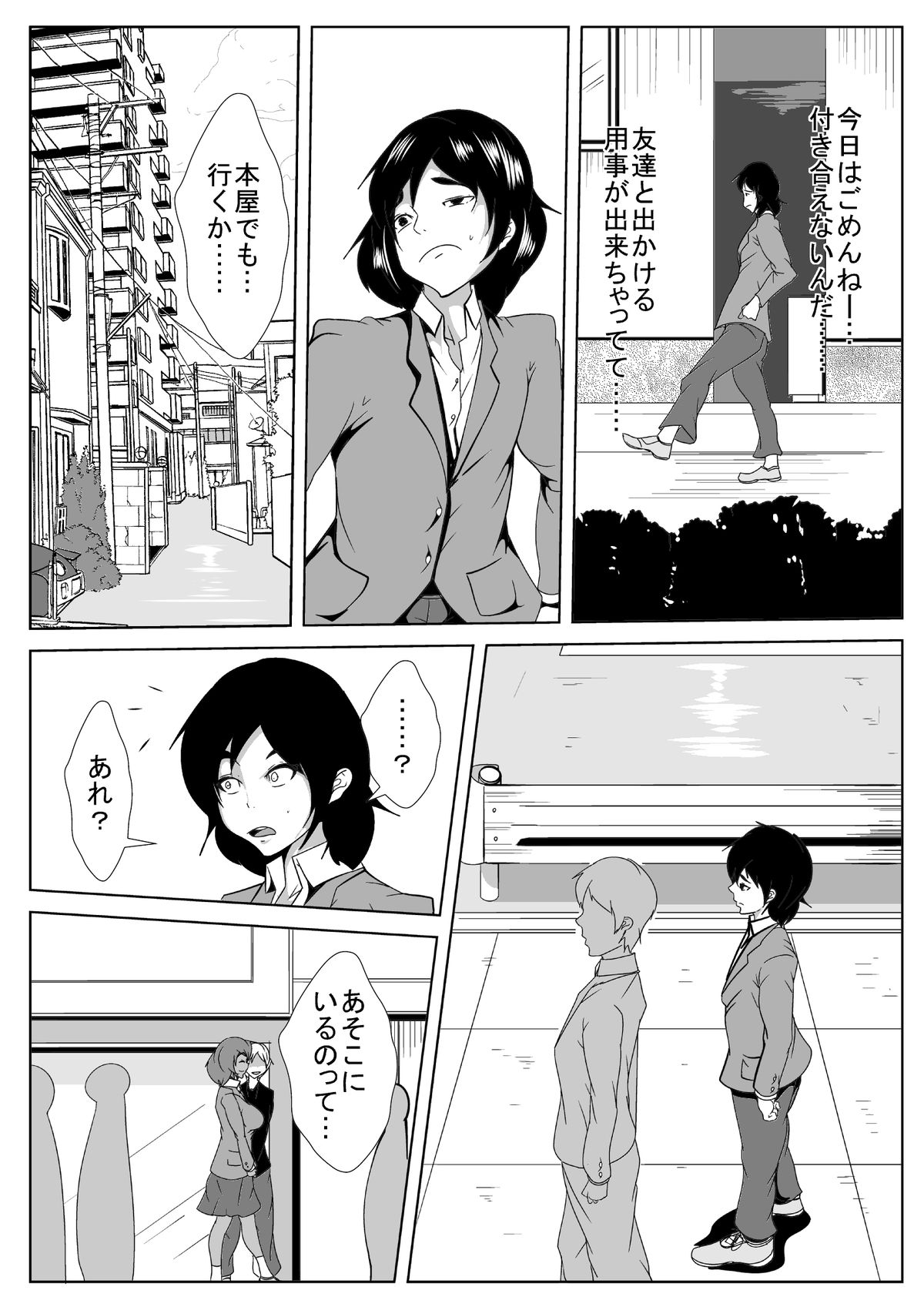 Boku no Kanojo ga Aniki ni Kuro Ochisaserareta - Page 9