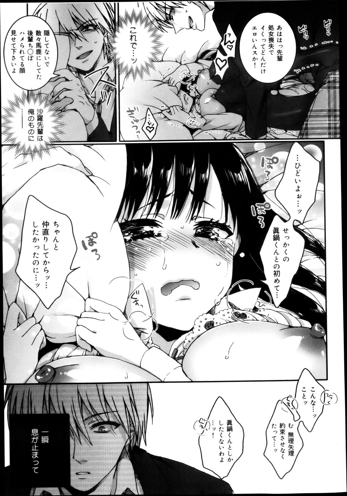 逆転❤主従Lovers 01-03 - Page 17