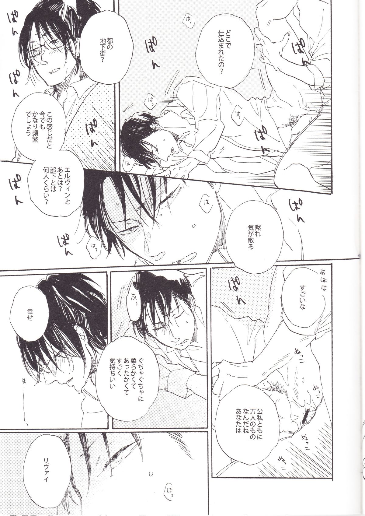 Honji 1/2 - Page 31