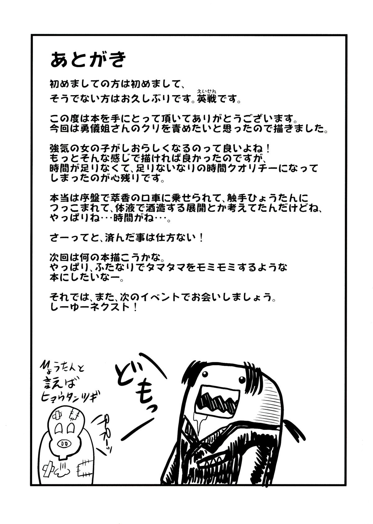 Gensou Kikaku Yuugi - Page 25