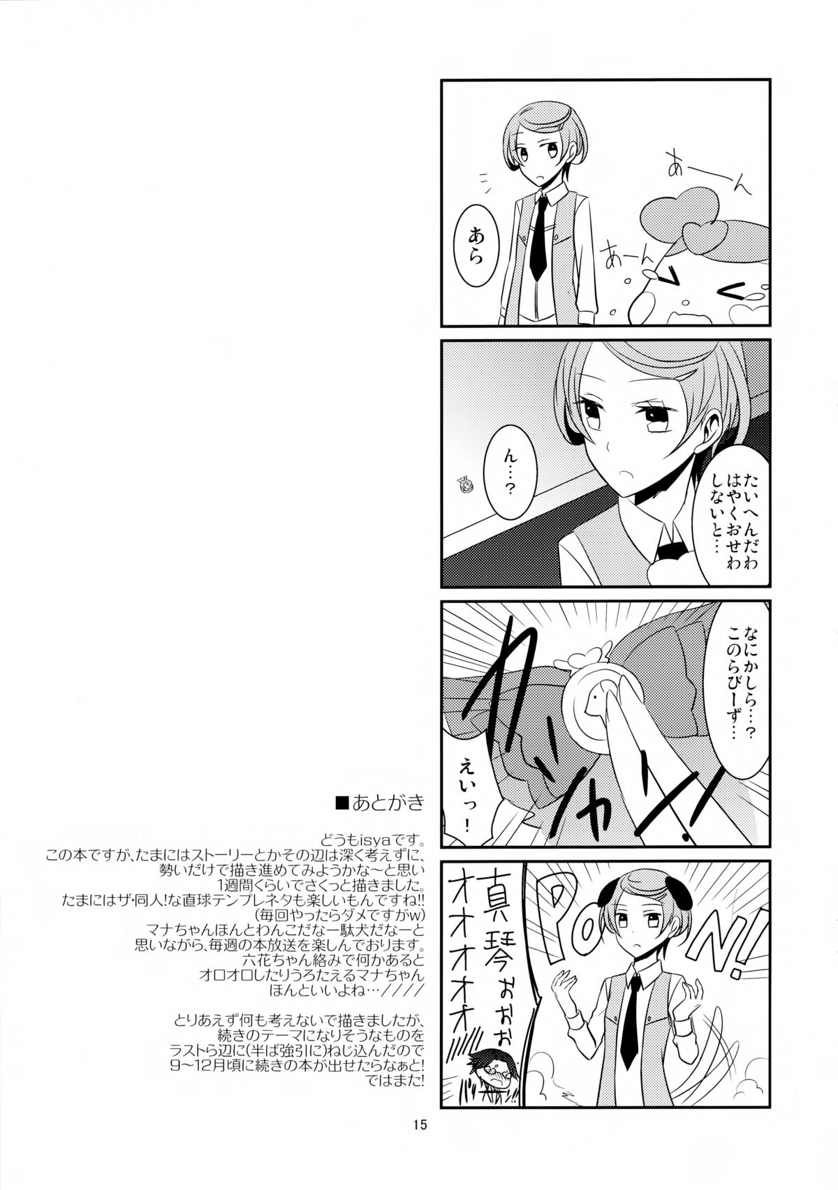 Wanko no Tadashii Shitsuke Kata - Page 17