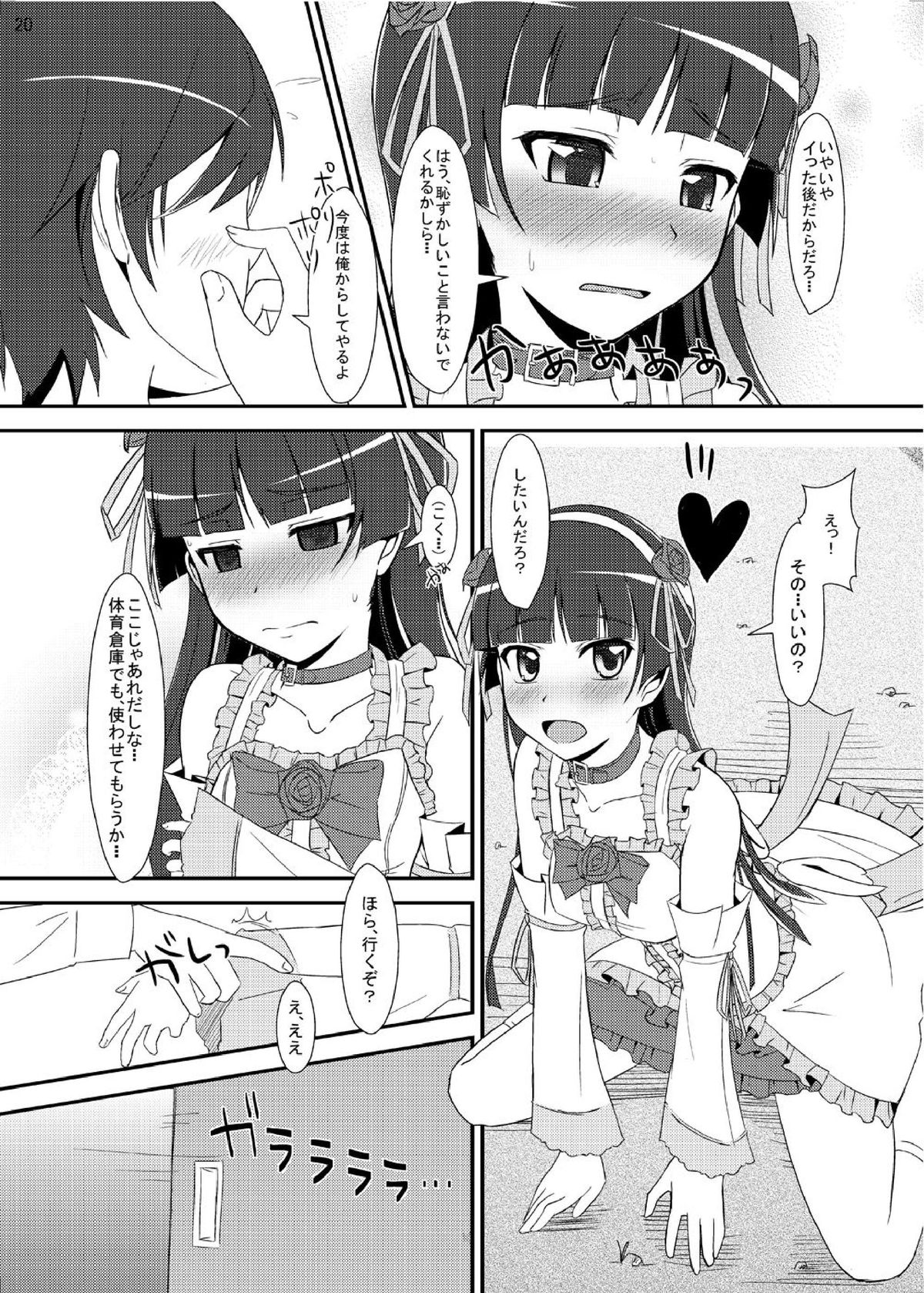 Oreimo no Erohon 03 - Page 19