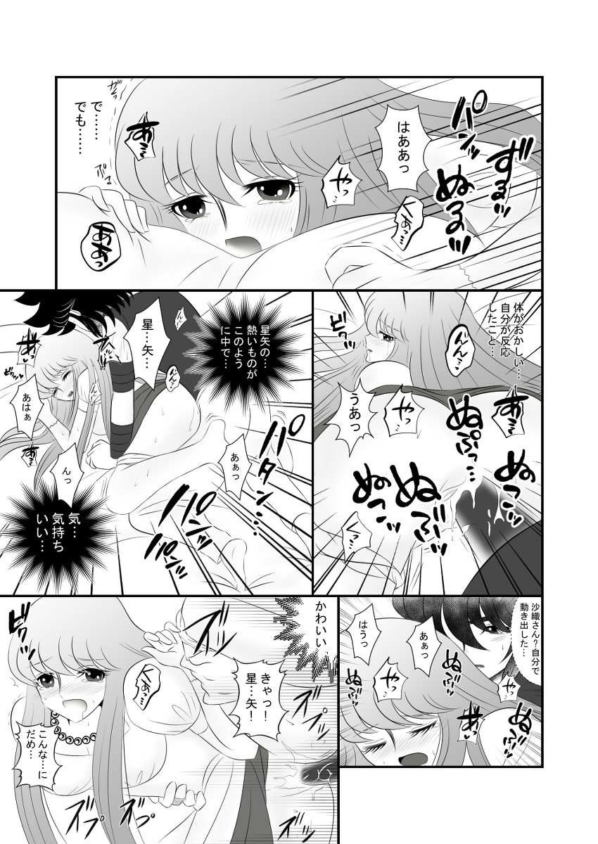 MISSING YOU - Page 13