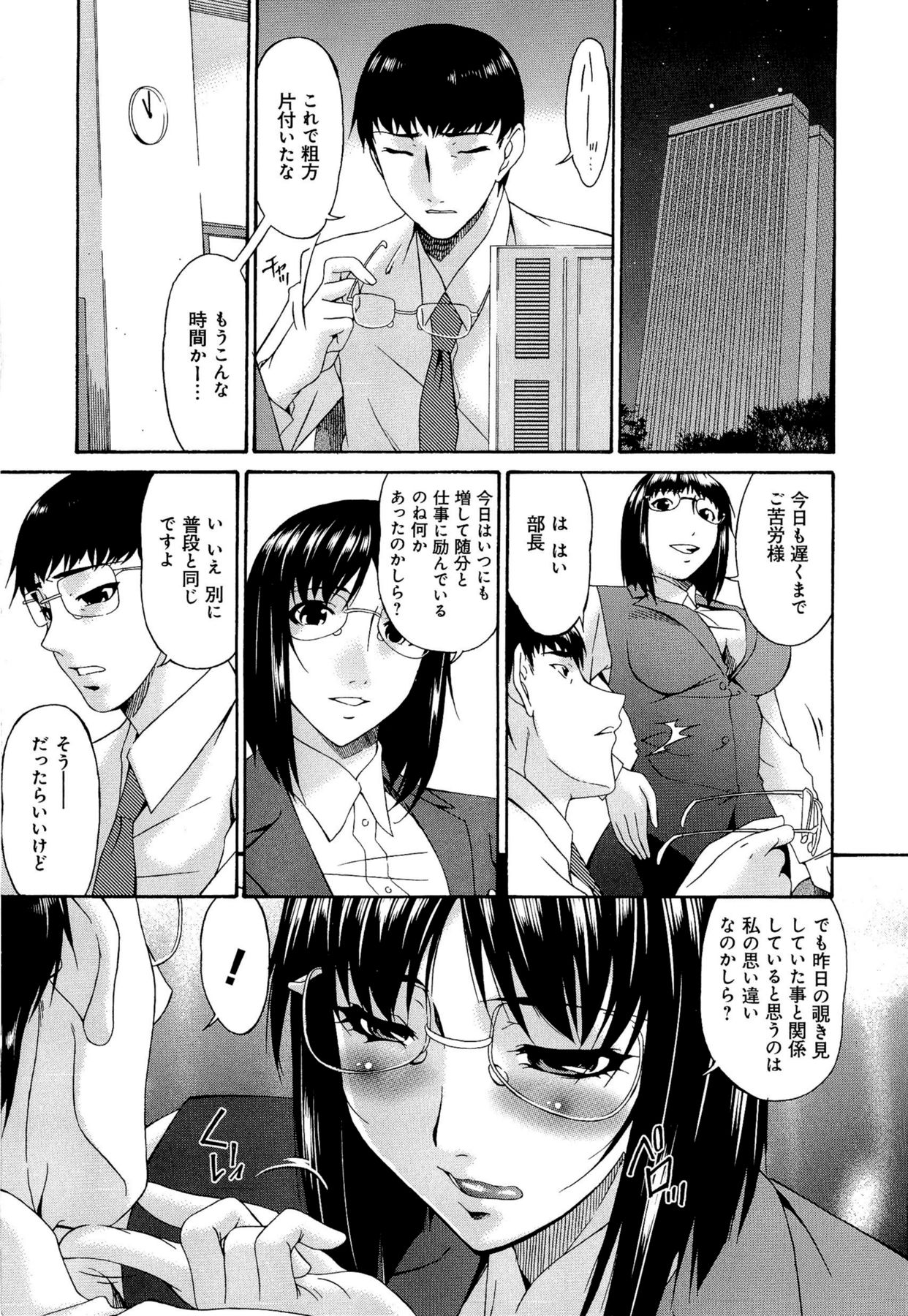 Mesu no Saga - Page 118