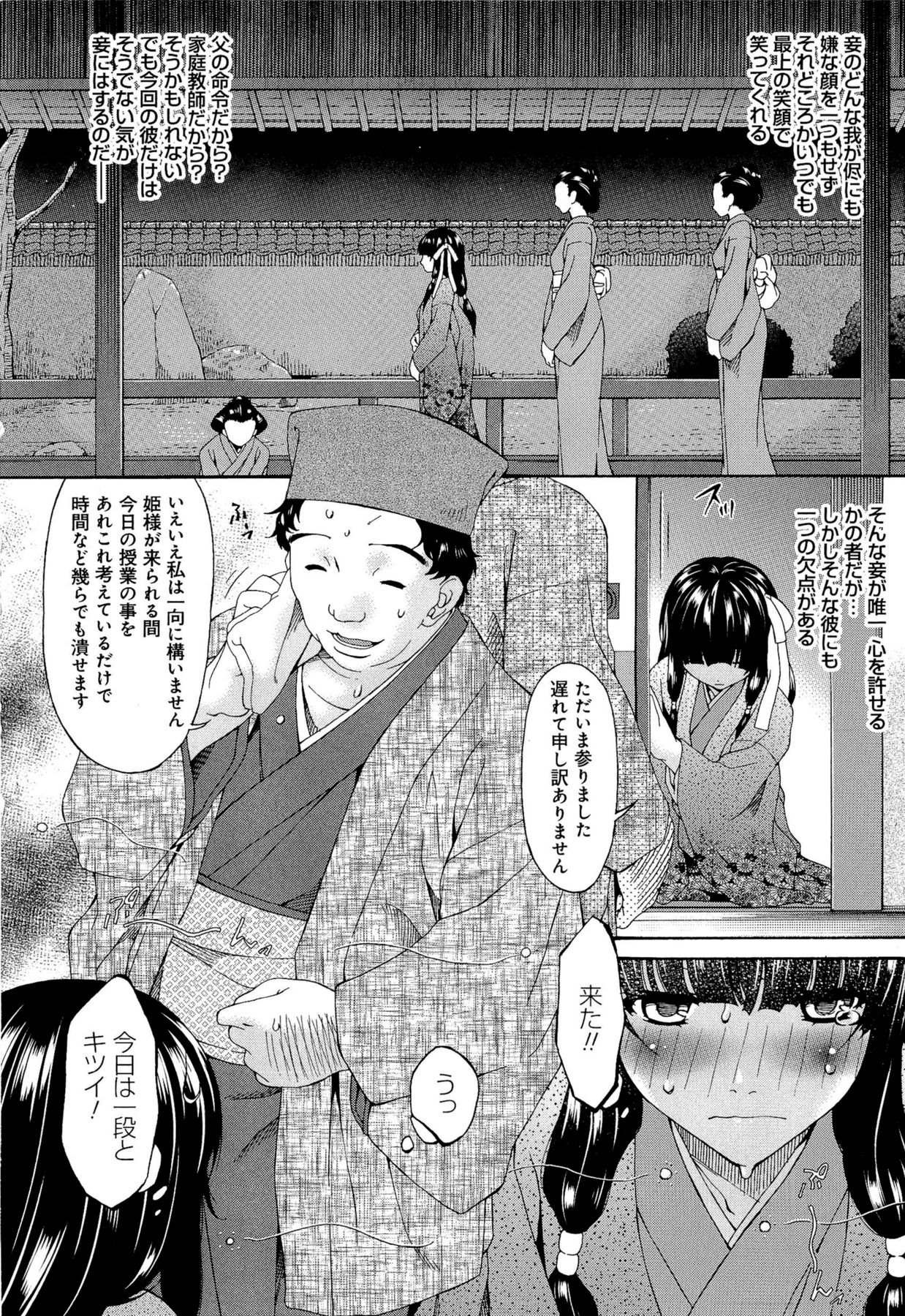 Mesu no Saga - Page 124