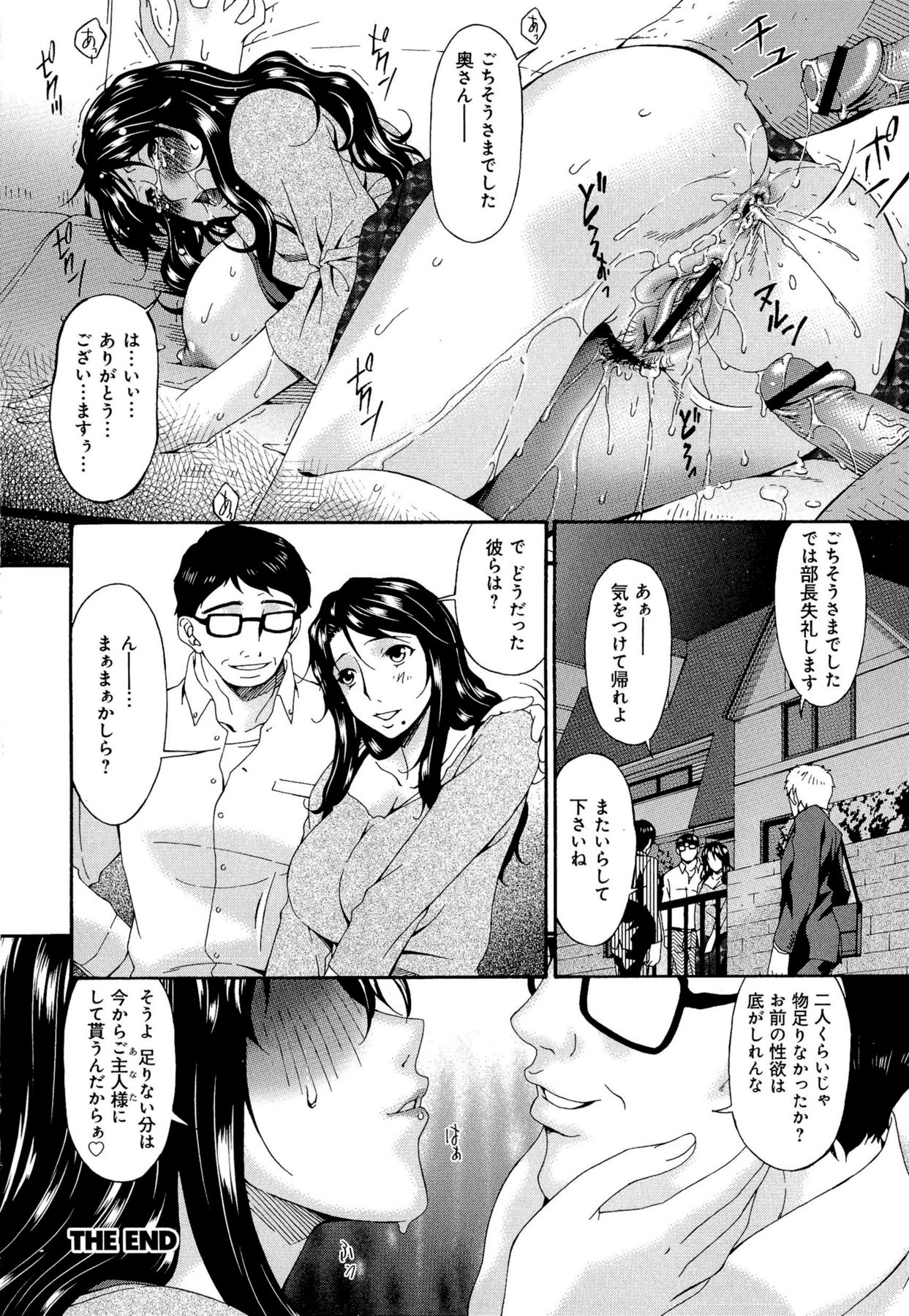 Mesu no Saga - Page 158
