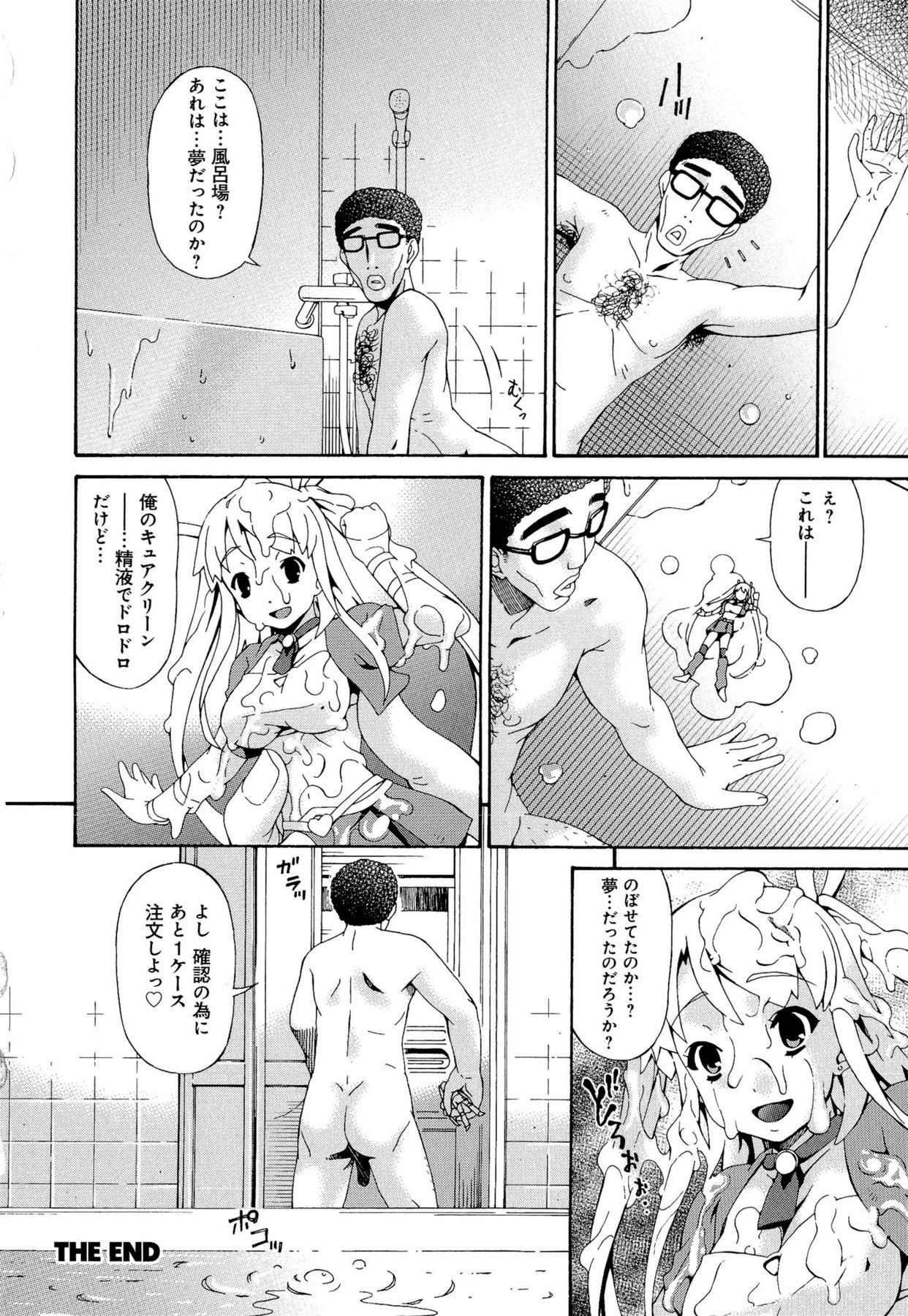Mesu no Saga - Page 68