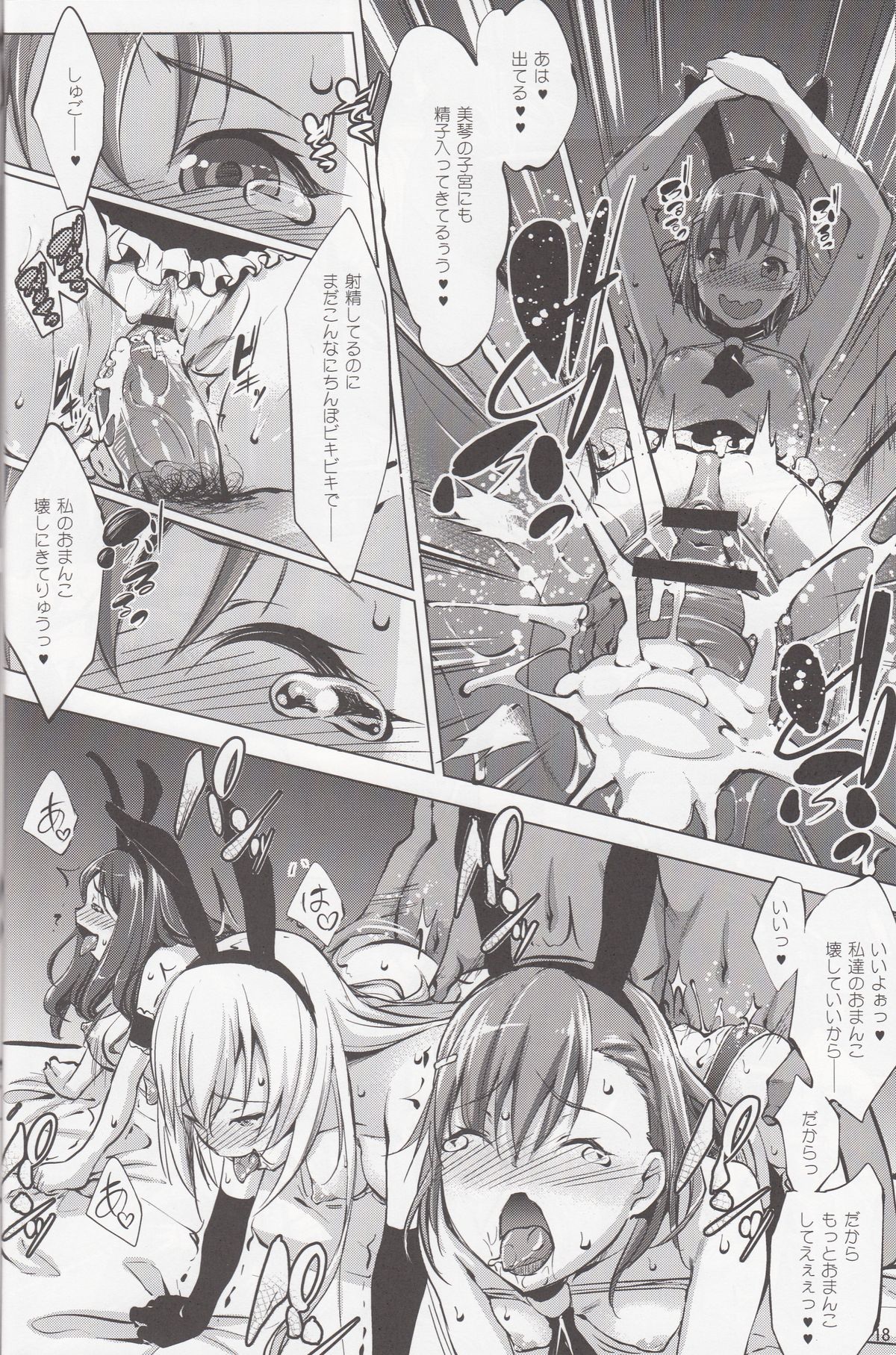 Toaru Himitsu no Chounouryokusha S - Page 17