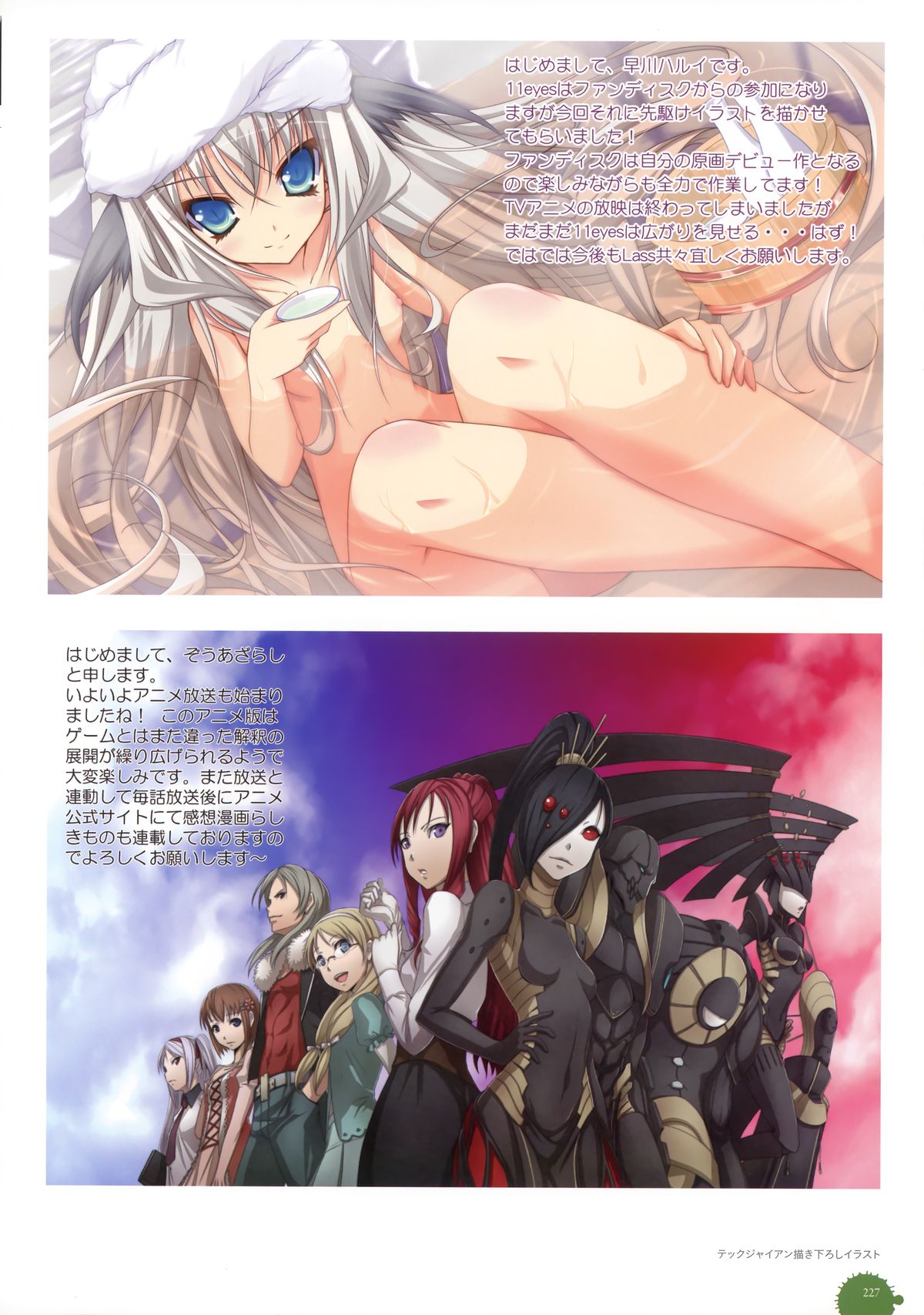 11eyes complete illustworks - Page 227