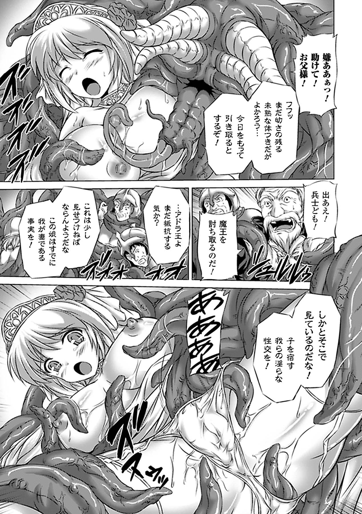 Nakadashi Haramase Anthology Comics Vol.5 - Page 29