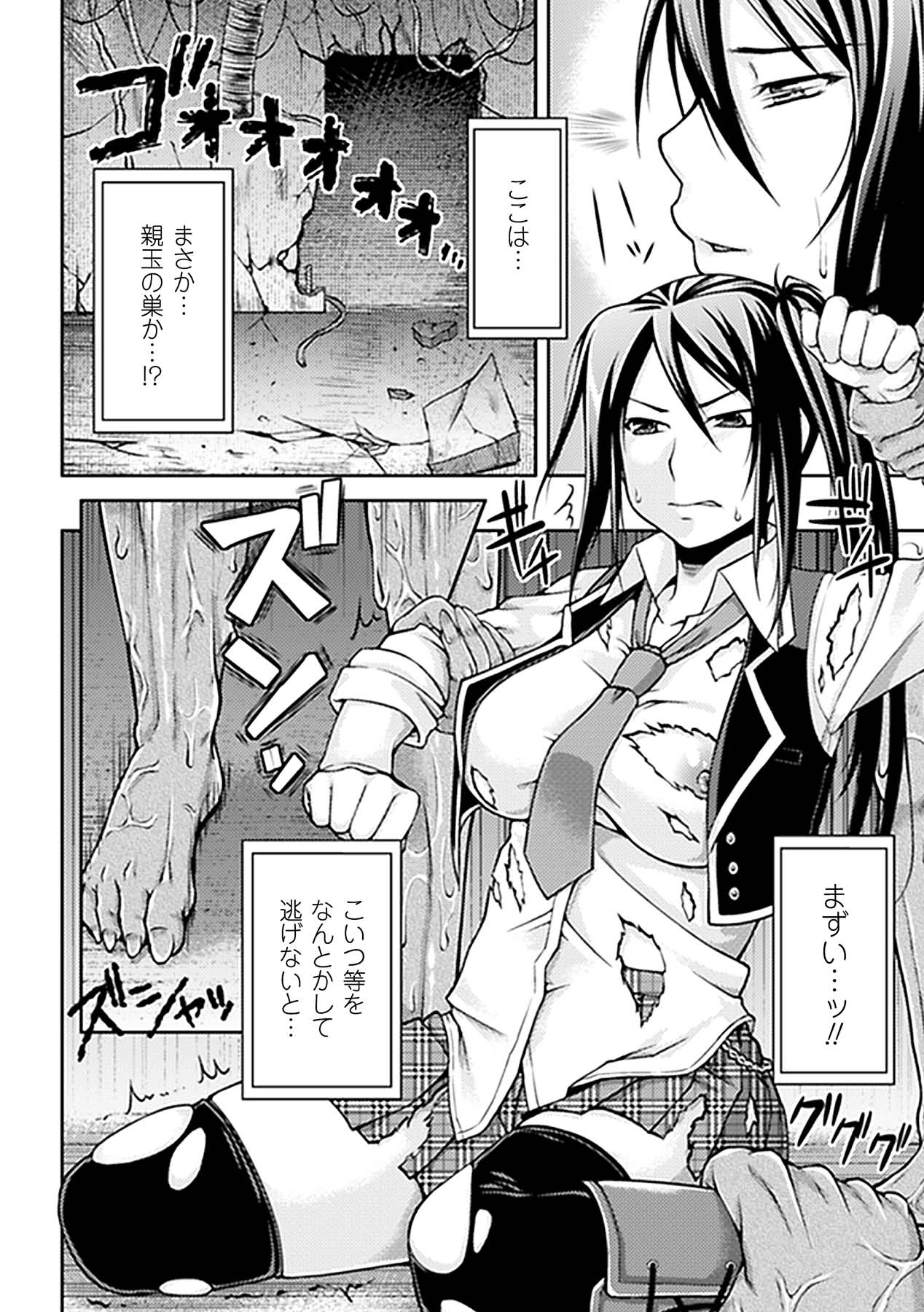 Nakadashi Haramase Anthology Comics Vol.5 - Page 48