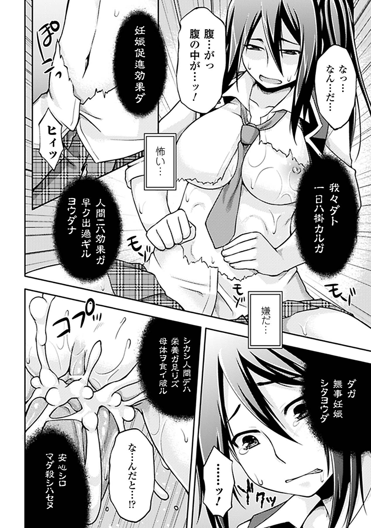 Nakadashi Haramase Anthology Comics Vol.5 - Page 56
