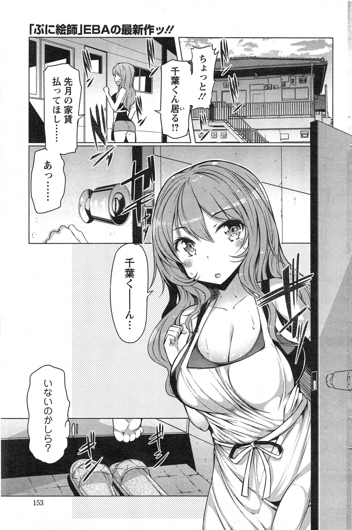 Action Pizazz HB 2013-10 - Page 153