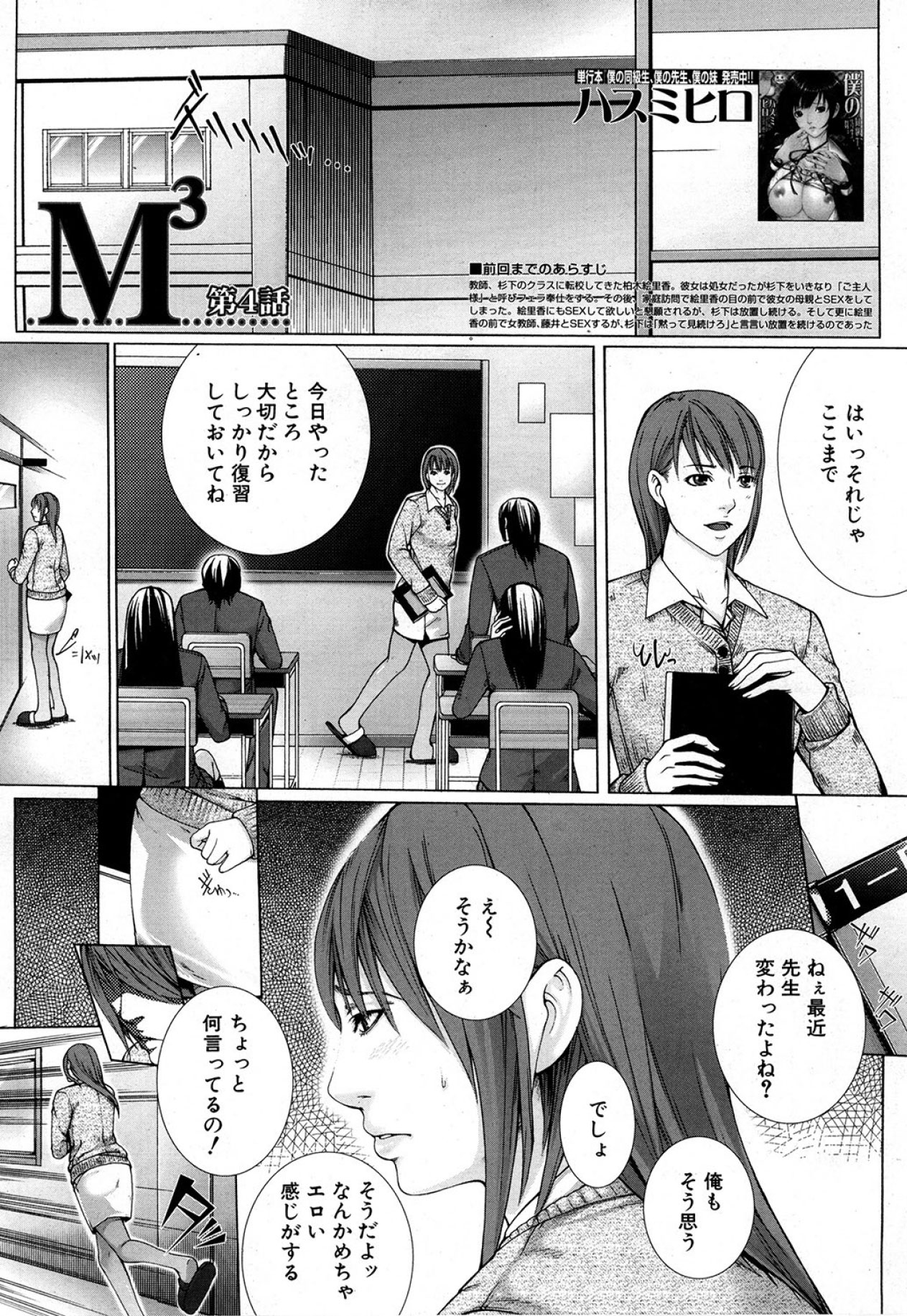 M^3 Ch.1-5 - Page 129