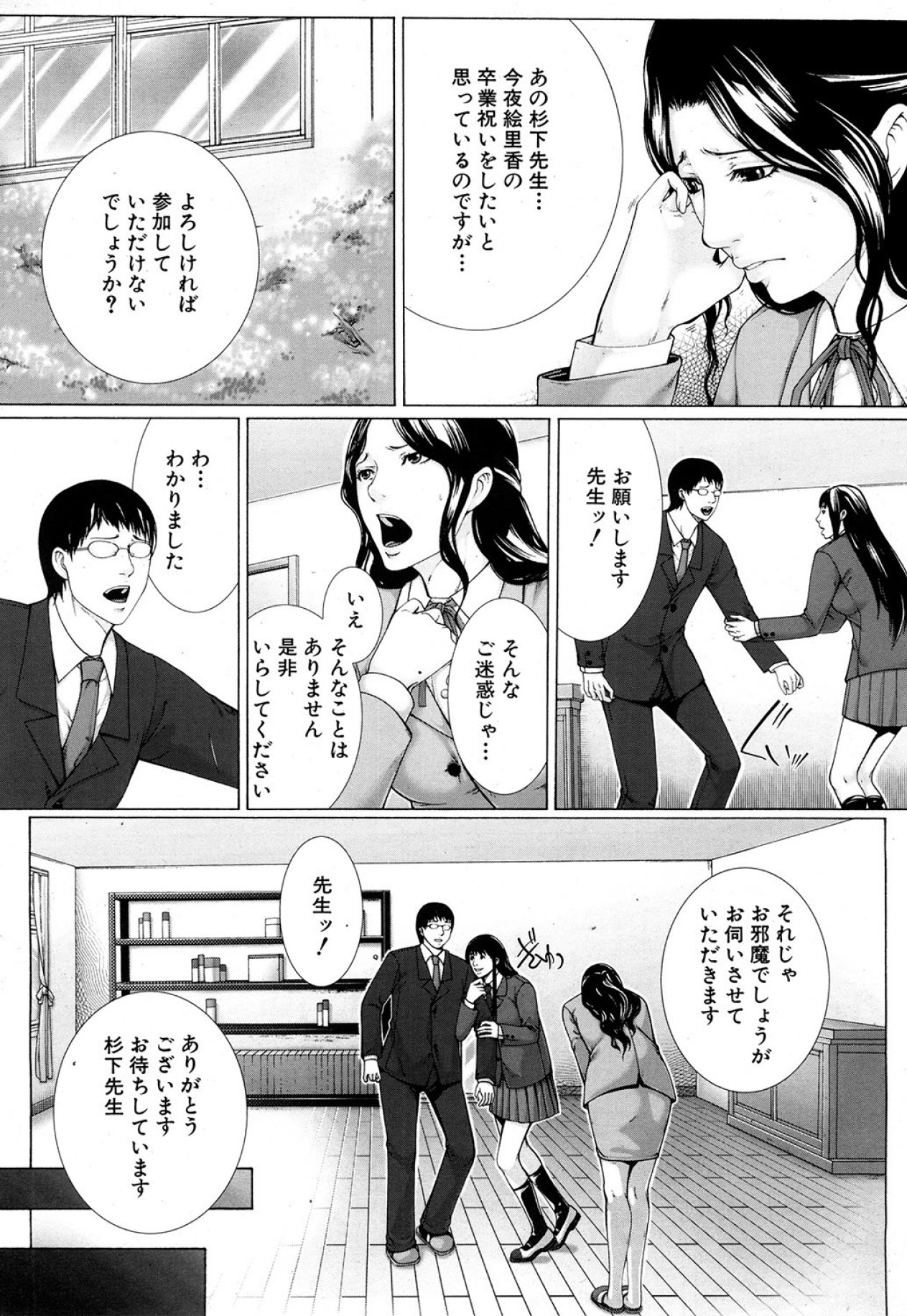 M^3 Ch.1-5 - Page 147