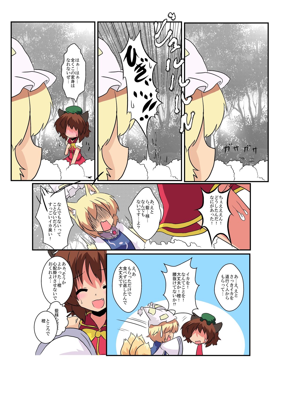 Touhou TS monogatari - Page 6