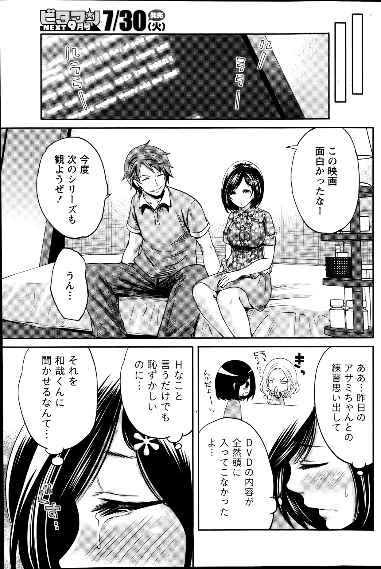 Monthly Vitaman 2013-08 - Page 116
