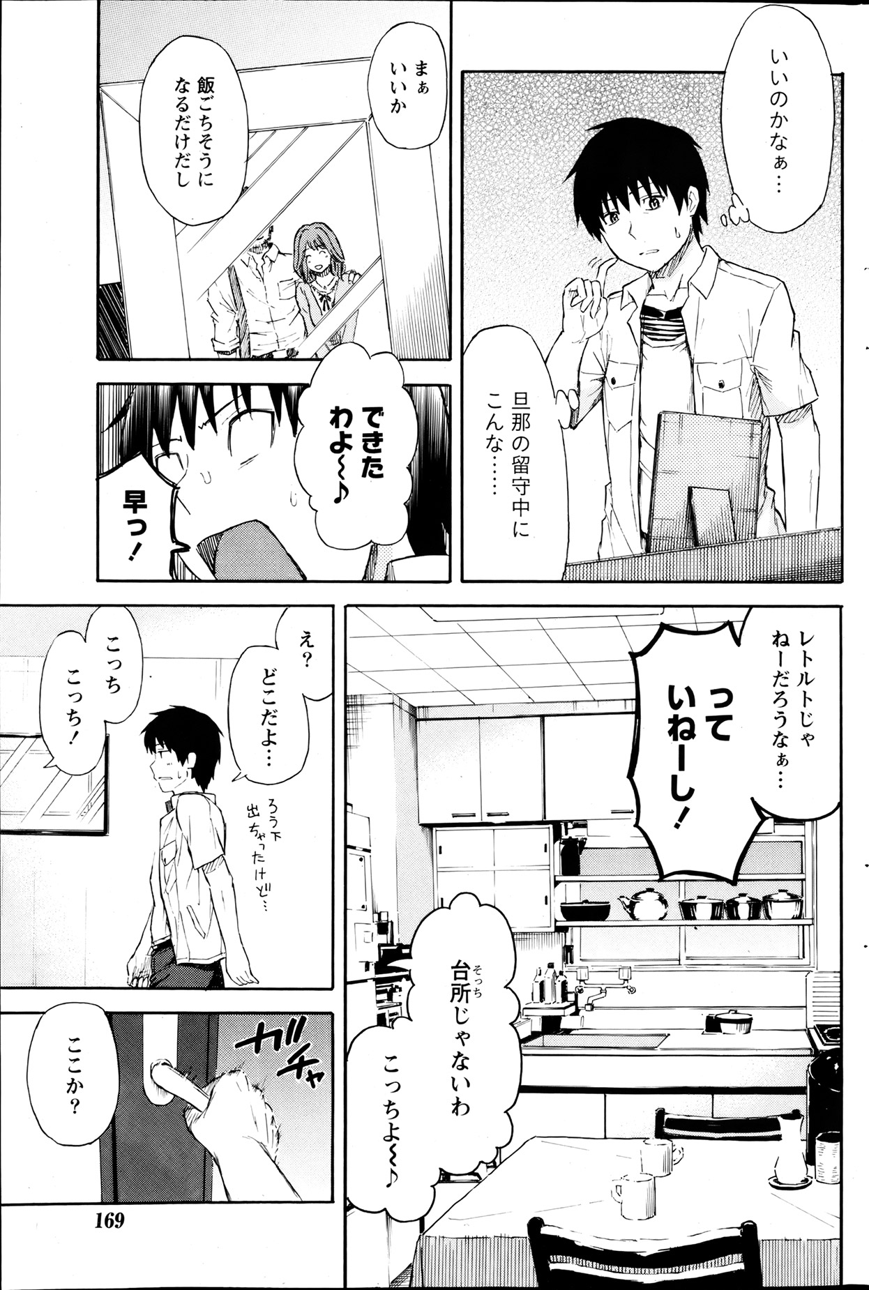 Monthly Vitaman 2013-08 - Page 168