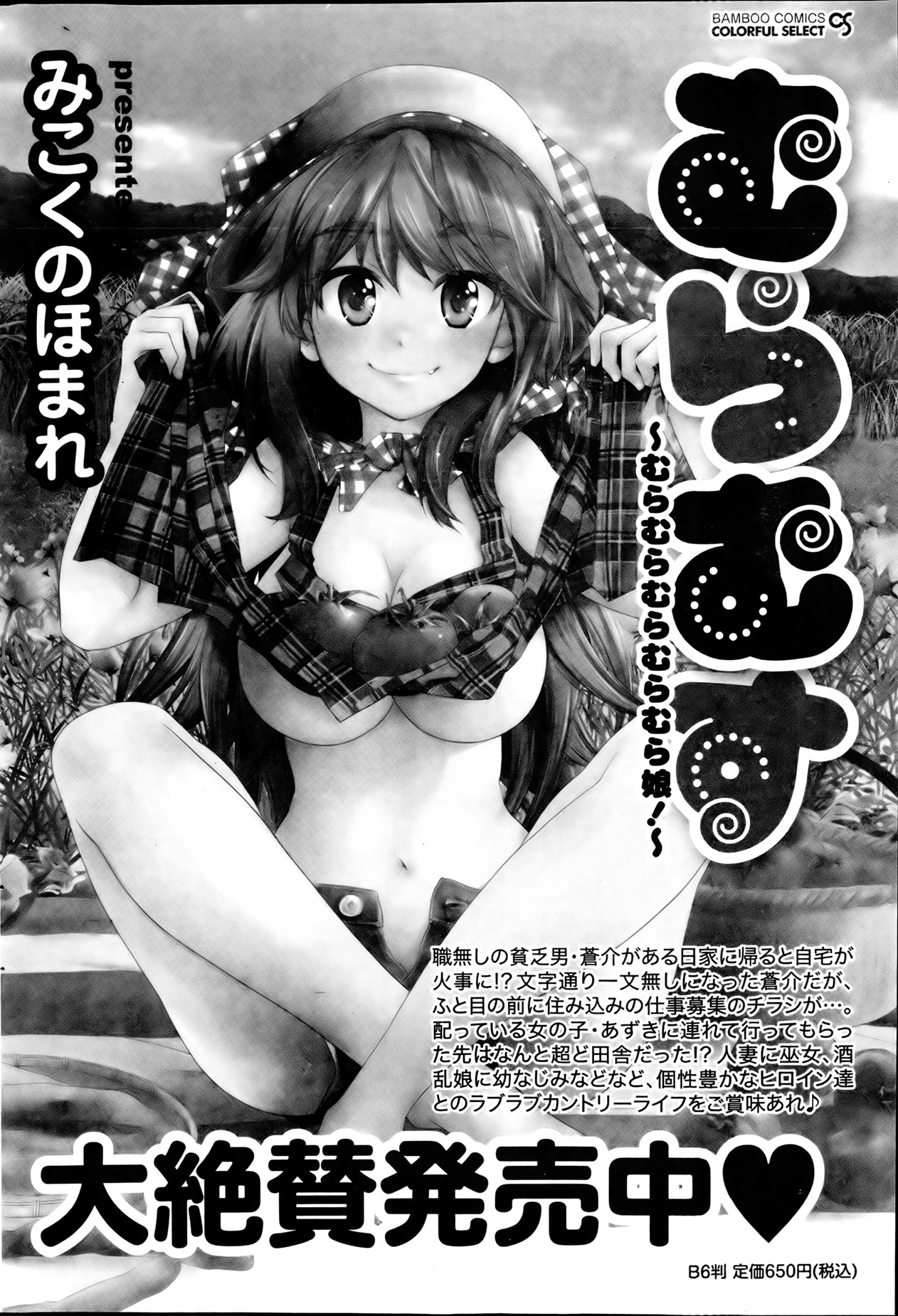 Monthly Vitaman 2013-08 - Page 181
