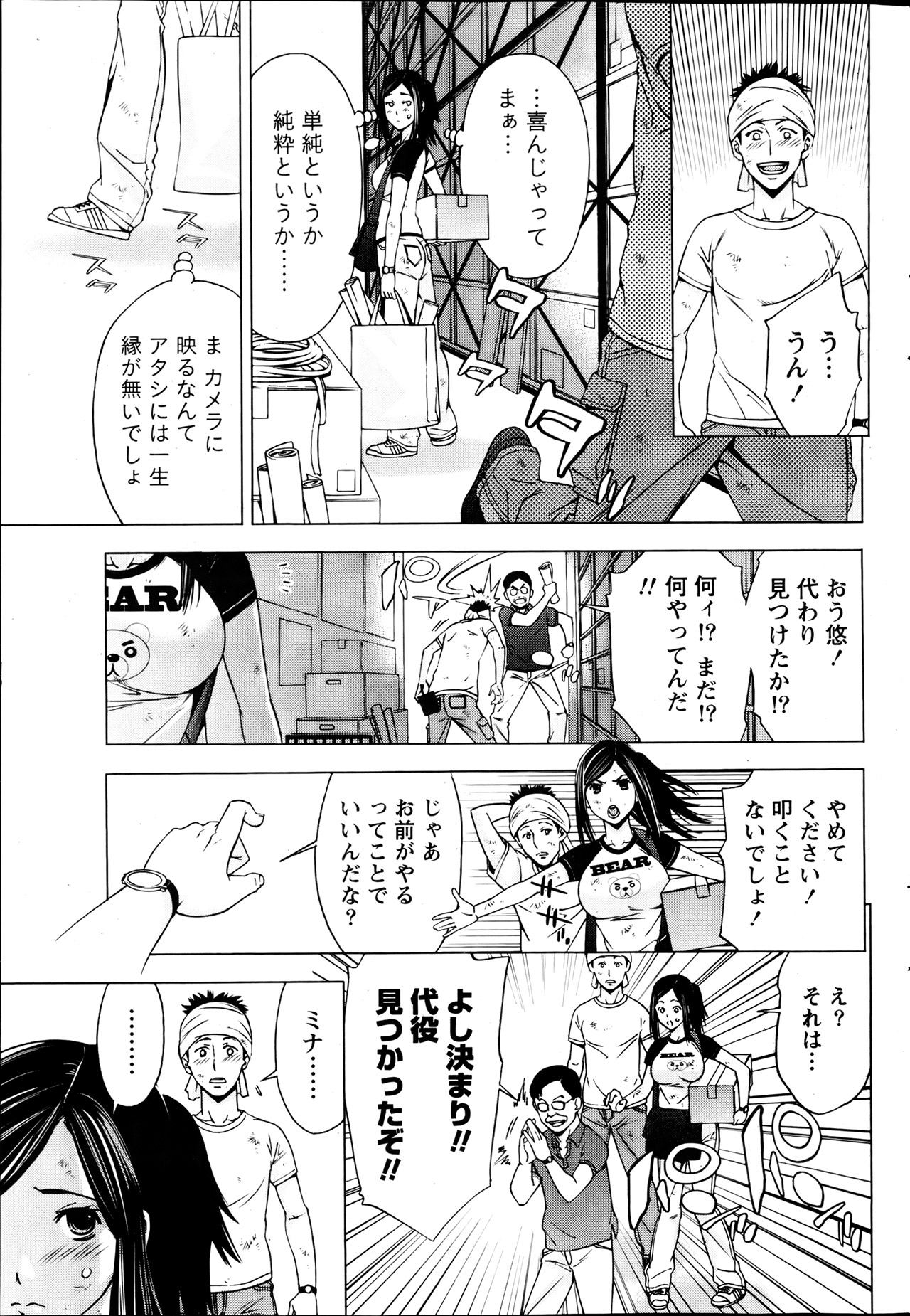 Monthly Vitaman 2013-08 - Page 54