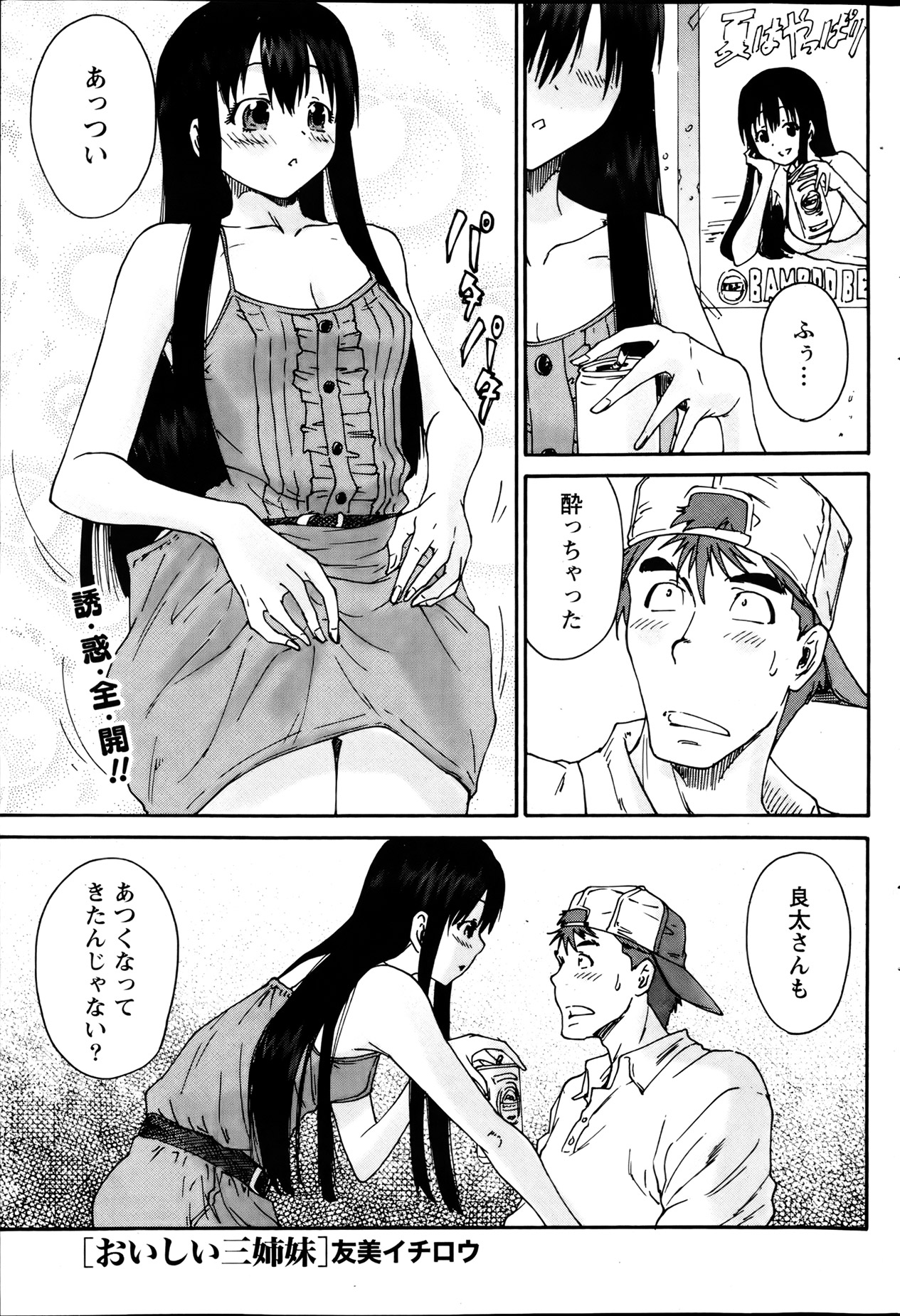 Monthly Vitaman 2013-08 - Page 76