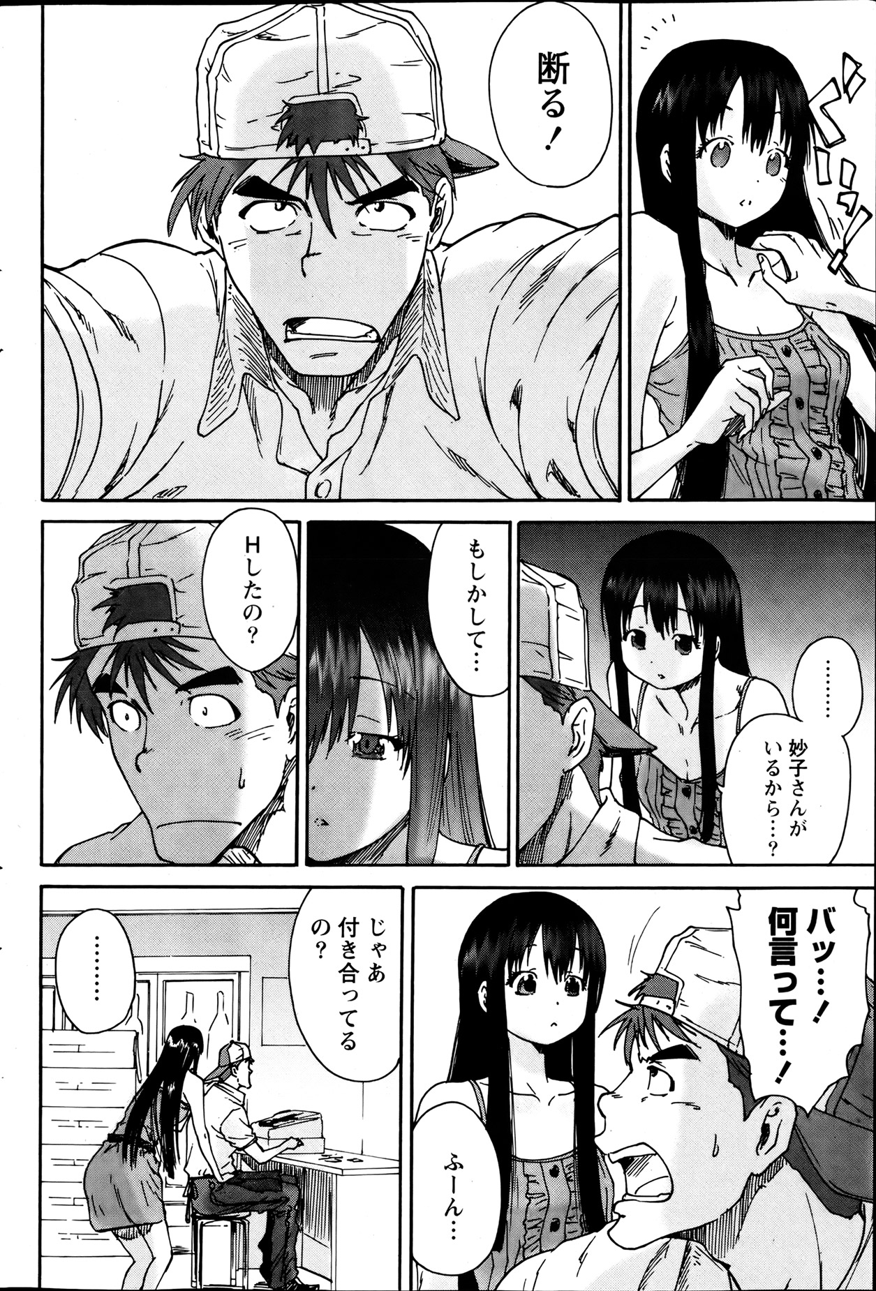 Monthly Vitaman 2013-08 - Page 79