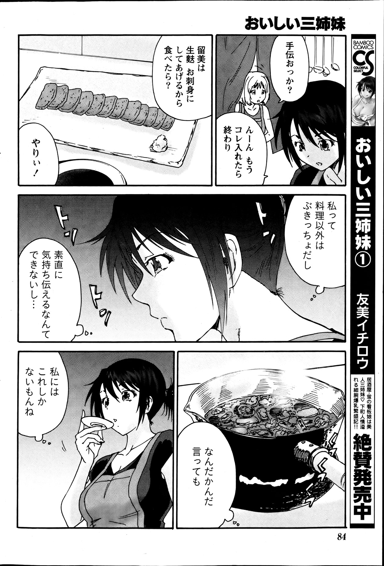 Monthly Vitaman 2013-08 - Page 83