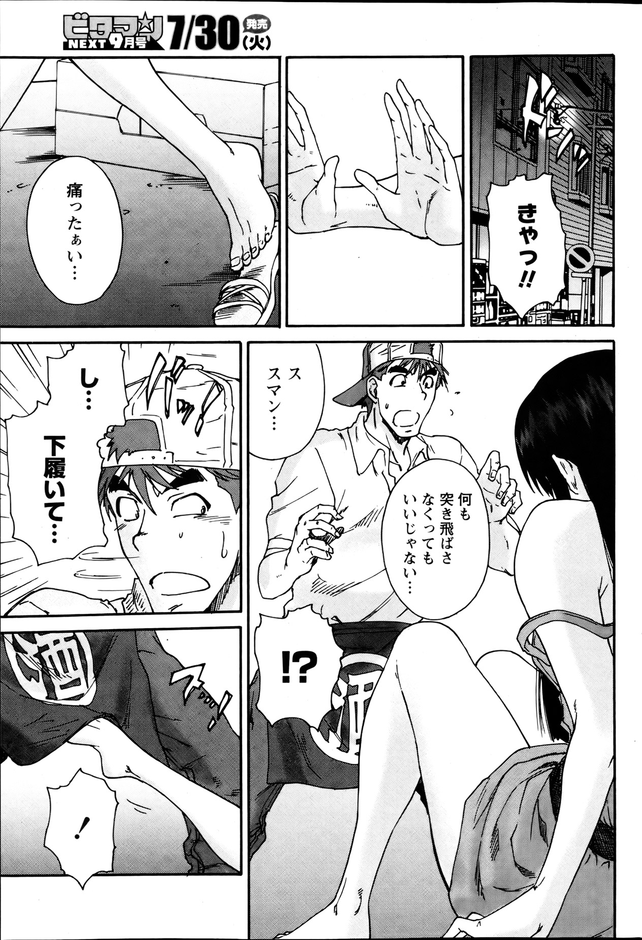 Monthly Vitaman 2013-08 - Page 84