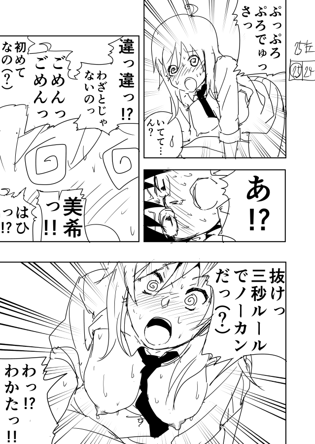 Miki Manga Rakugaki - Page 25