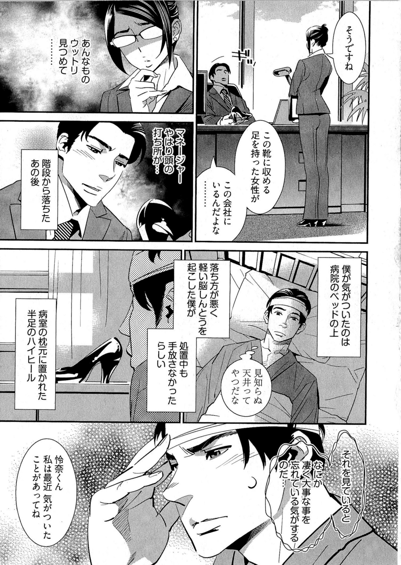 5ji kara Honban! - After Five Working! - Page 104