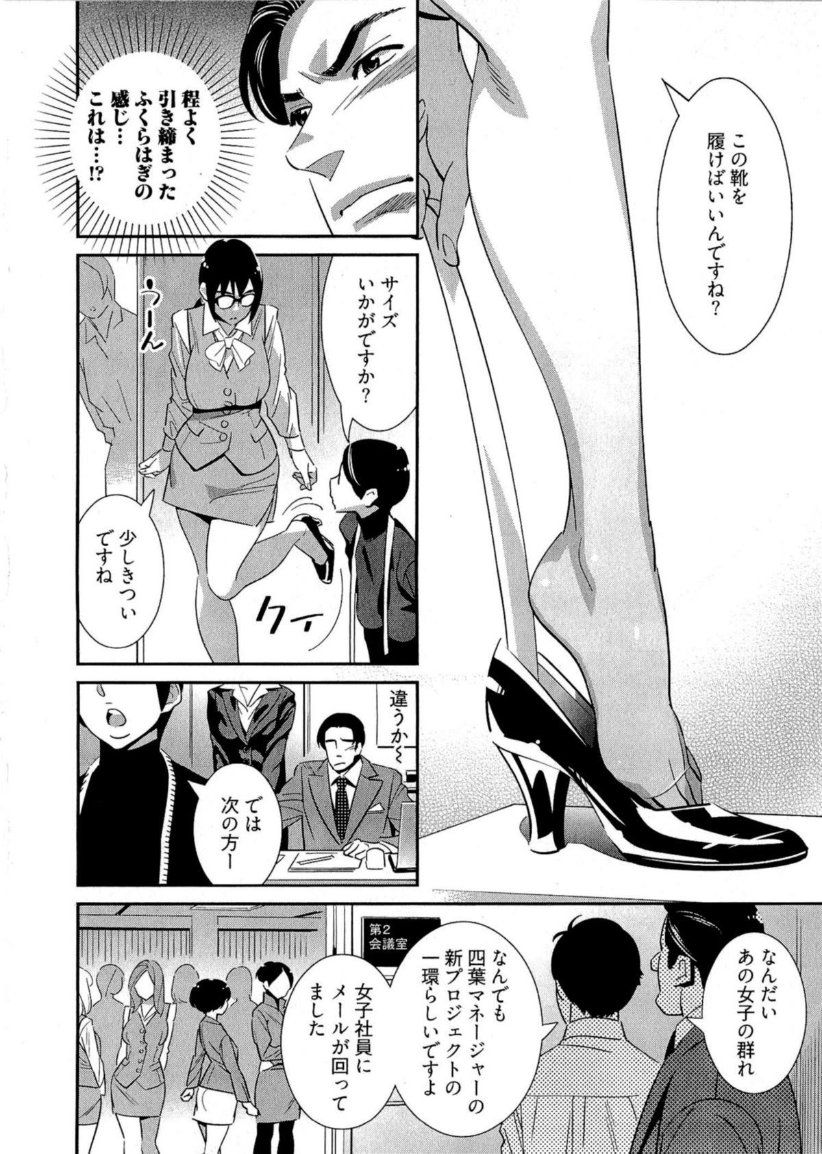 5ji kara Honban! - After Five Working! - Page 107