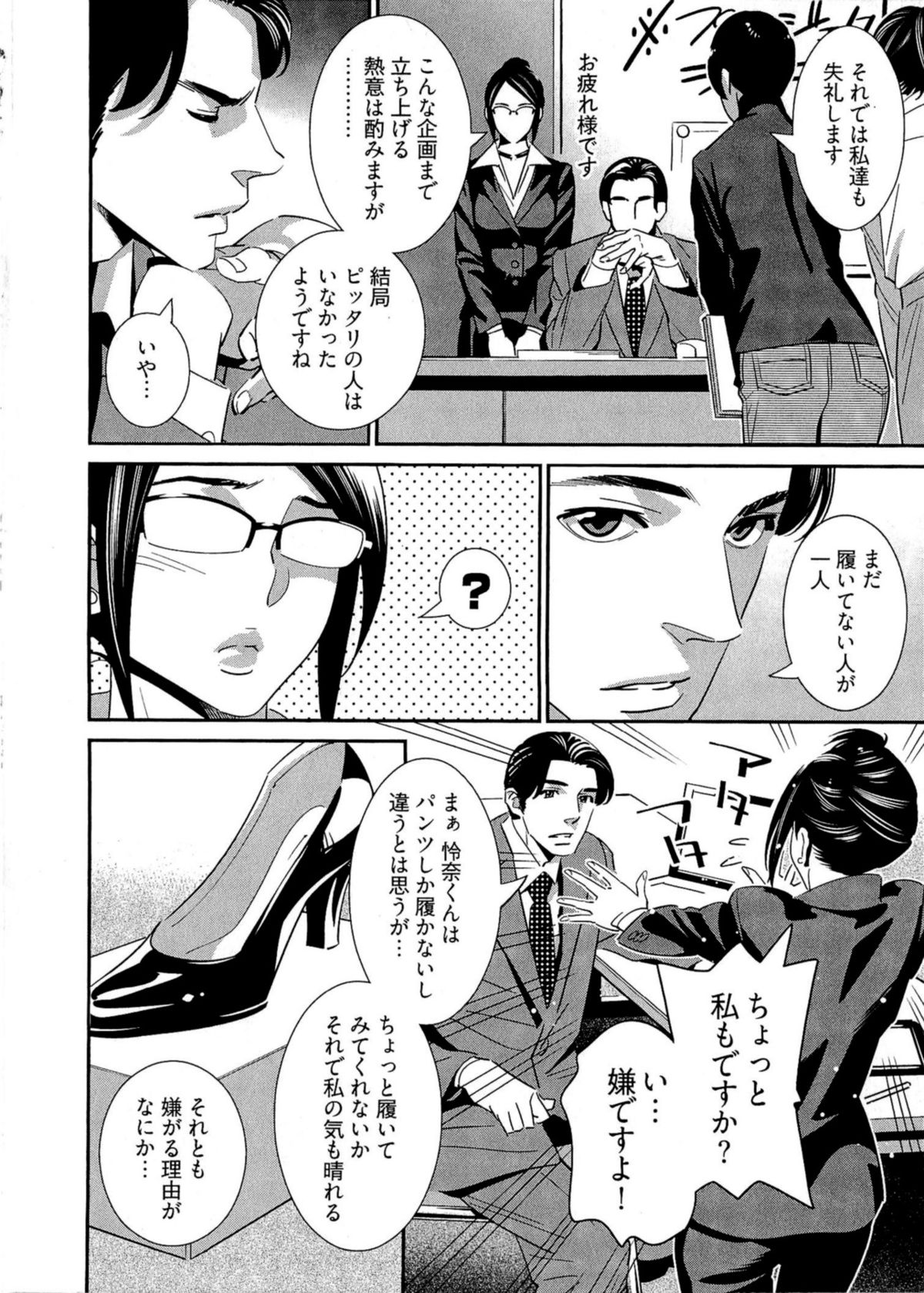 5ji kara Honban! - After Five Working! - Page 109