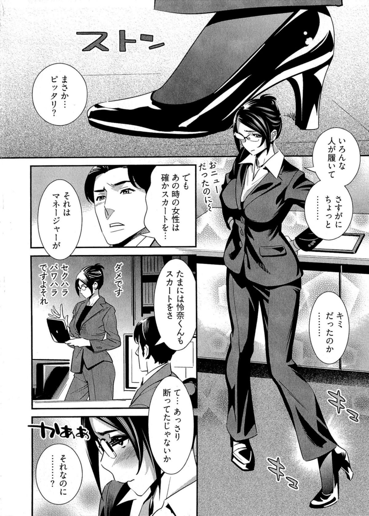 5ji kara Honban! - After Five Working! - Page 111