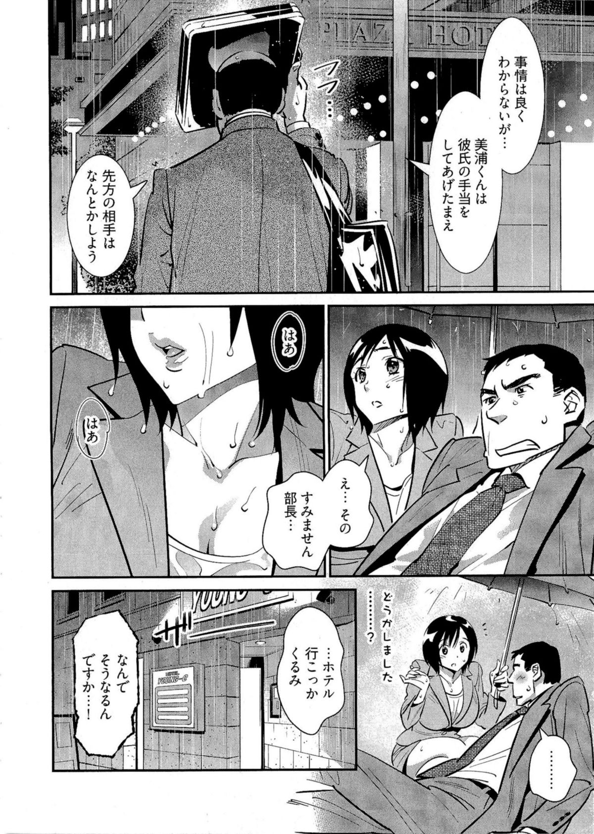 5ji kara Honban! - After Five Working! - Page 37