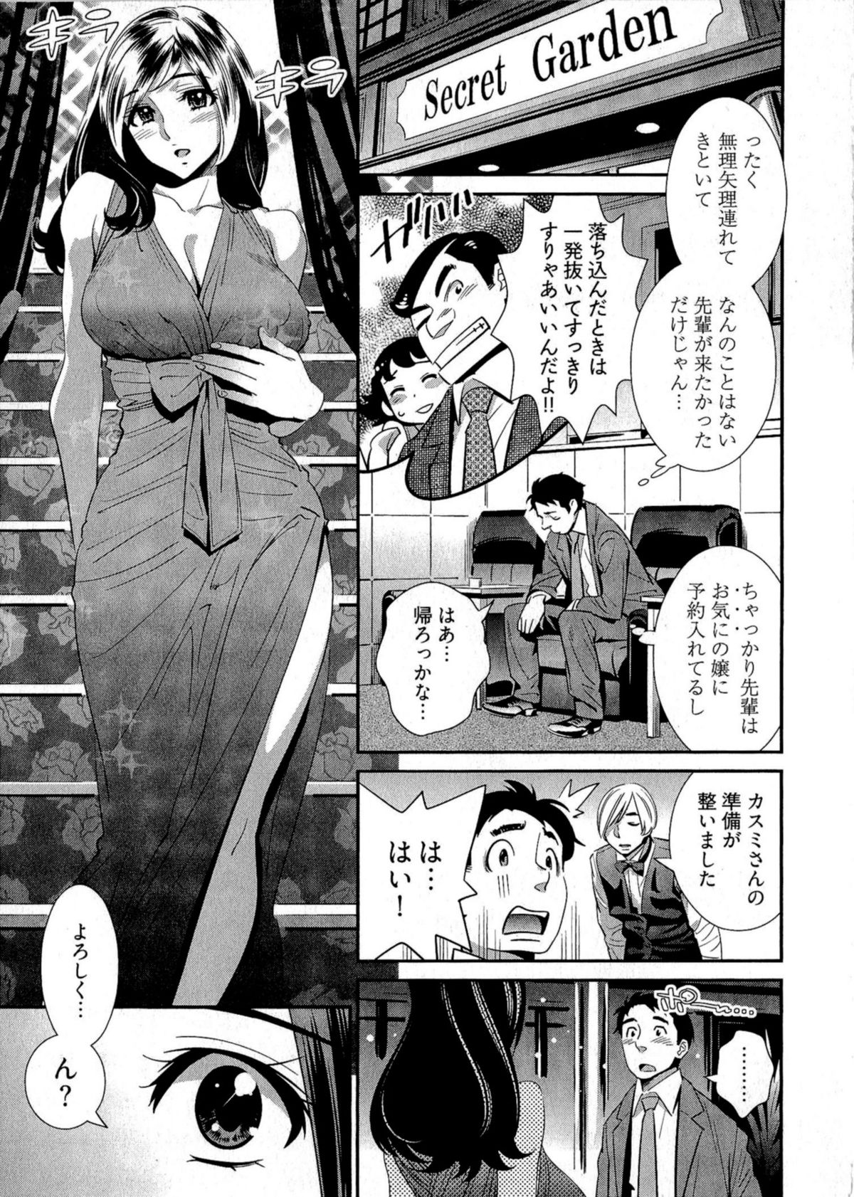 5ji kara Honban! - After Five Working! - Page 64