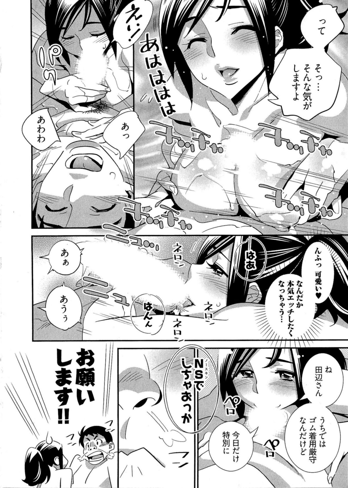5ji kara Honban! - After Five Working! - Page 77