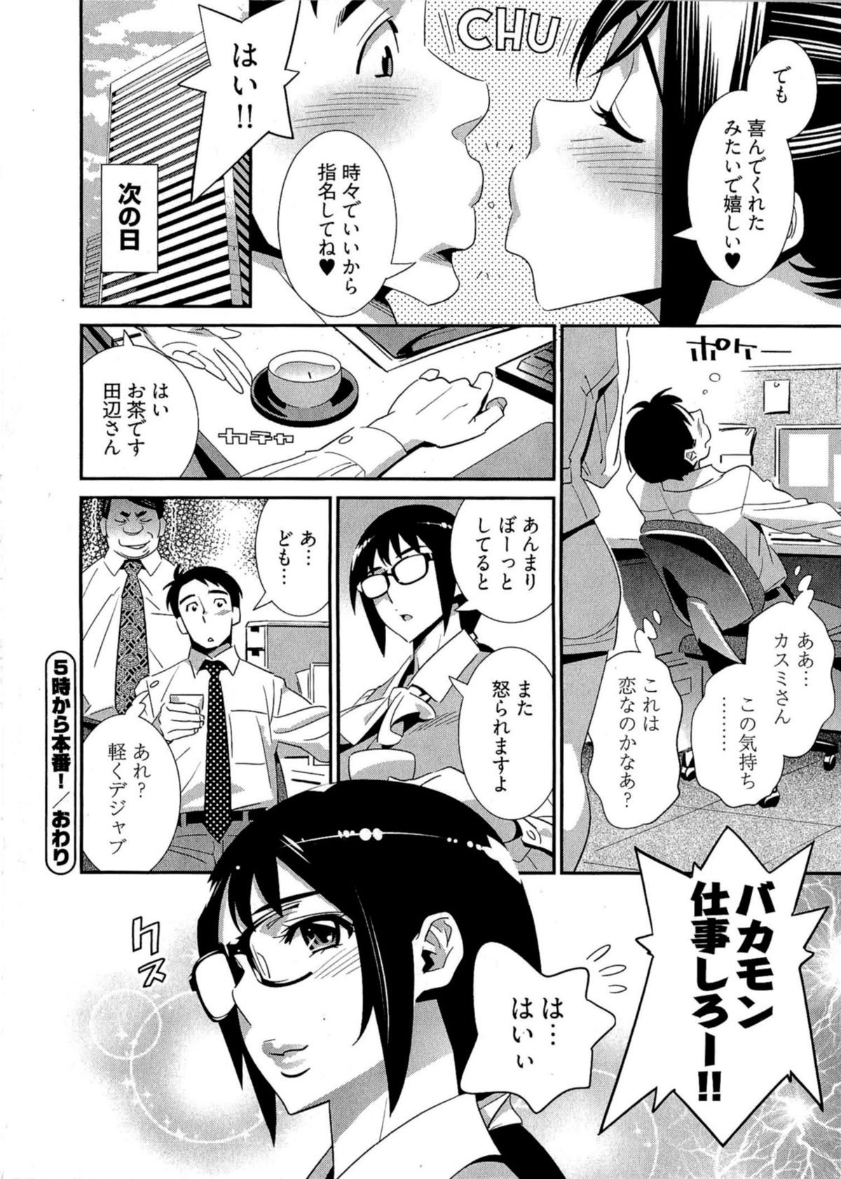 5ji kara Honban! - After Five Working! - Page 81