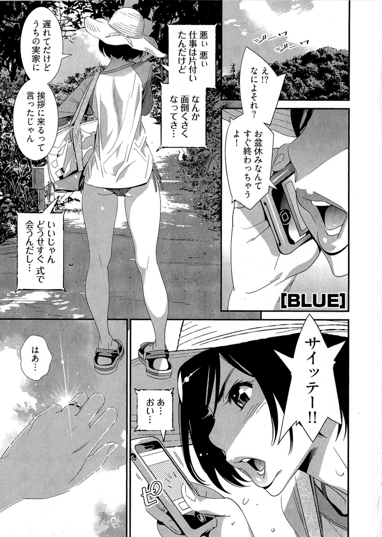 5ji kara Honban! - After Five Working! - Page 82