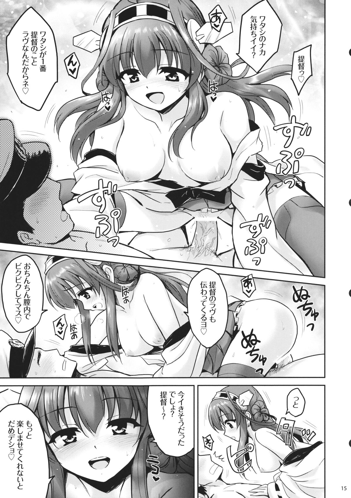 KinColle!! - Page 14