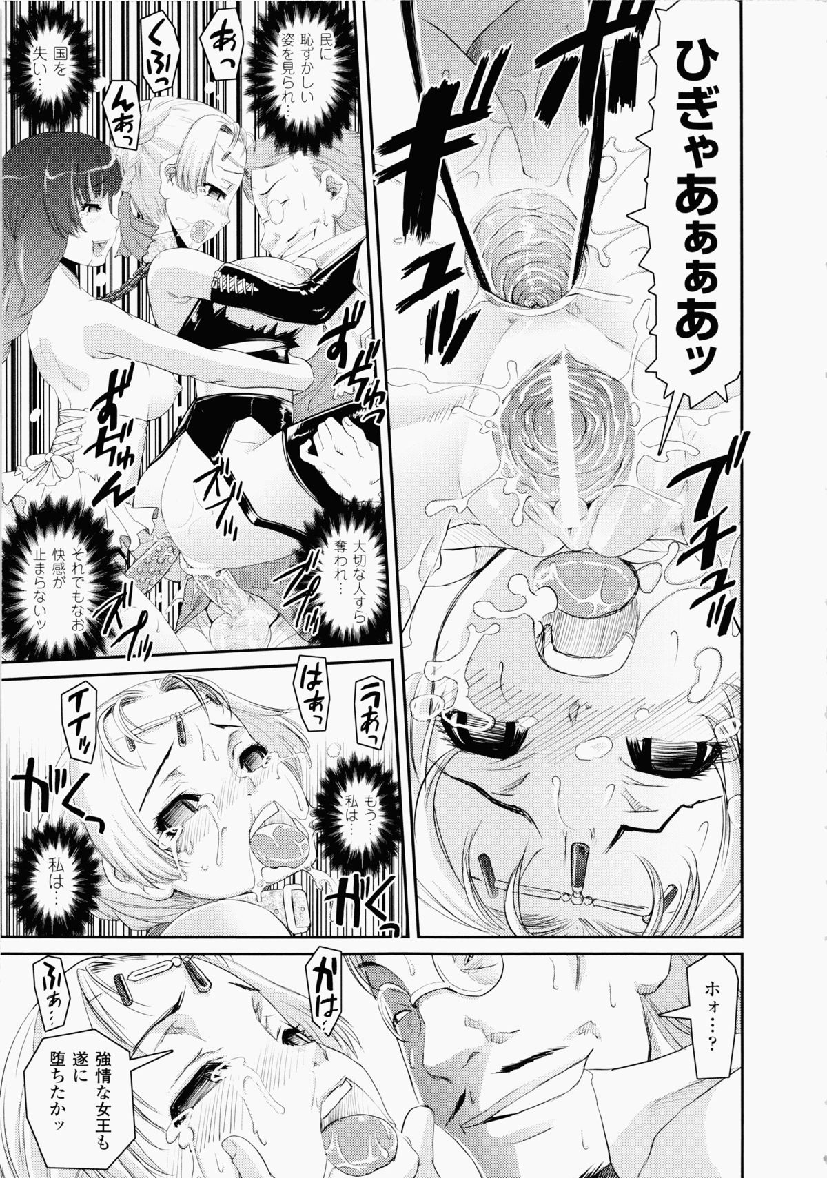 Ochiru Toushin - Page 103