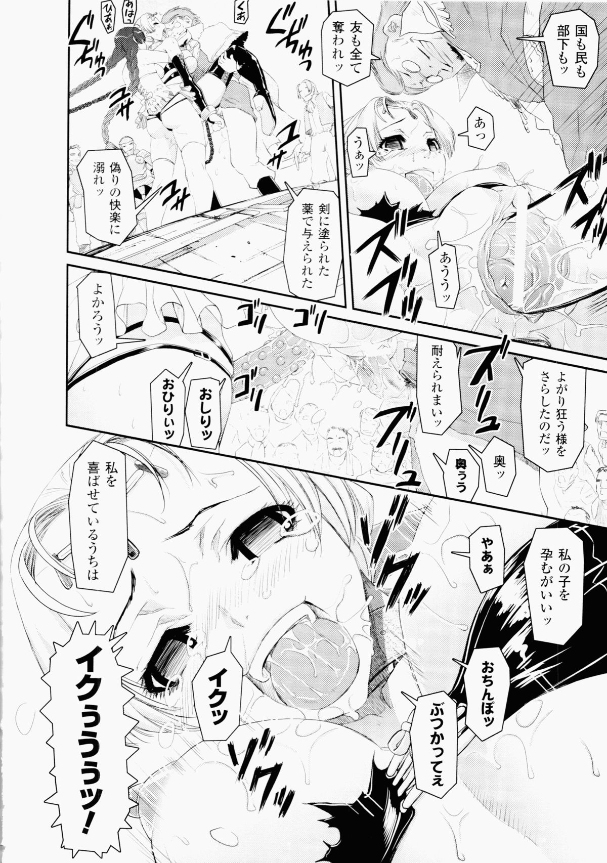 Ochiru Toushin - Page 104