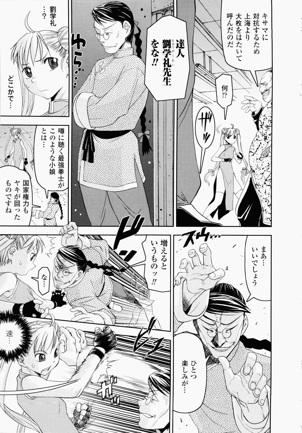 Ochiru Toushin - Page 109