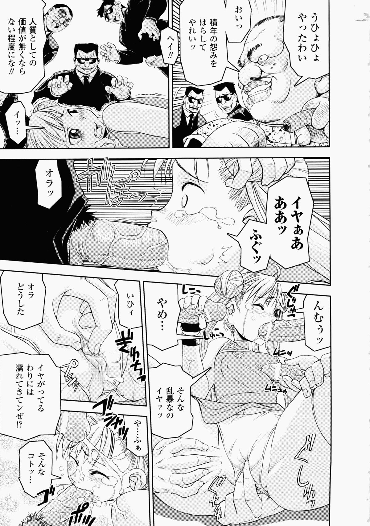 Ochiru Toushin - Page 111
