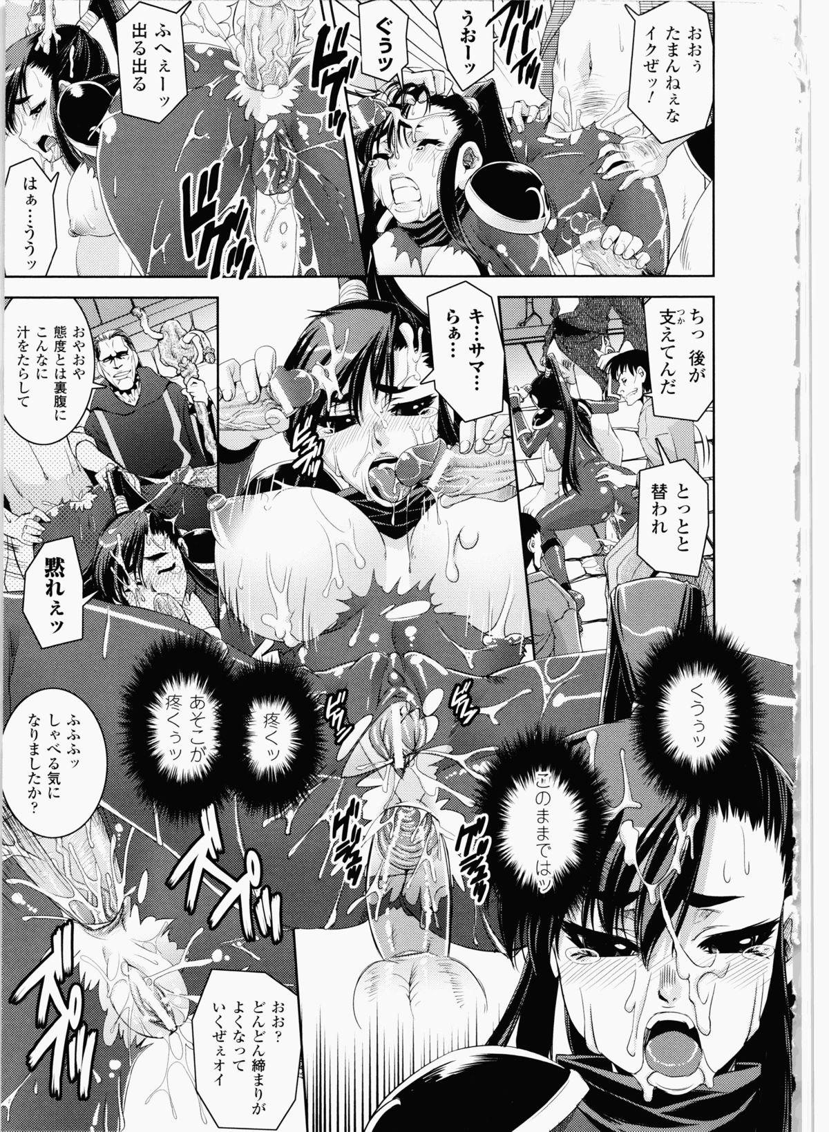 Ochiru Toushin - Page 79