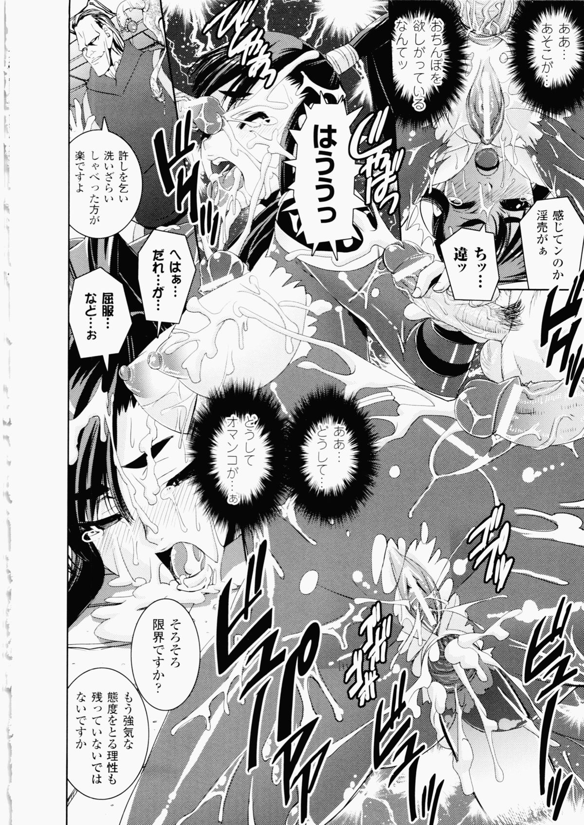 Ochiru Toushin - Page 80