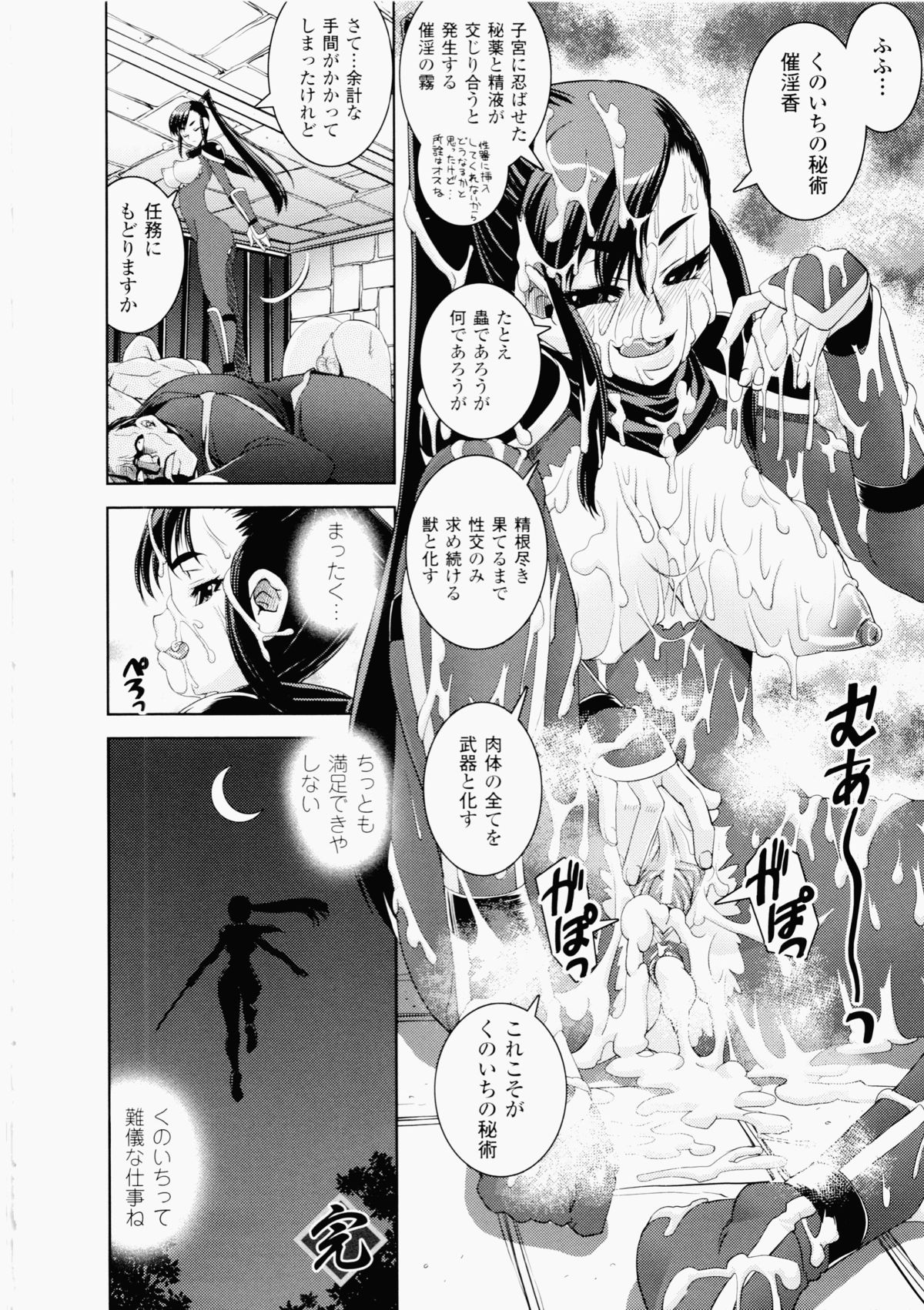 Ochiru Toushin - Page 90