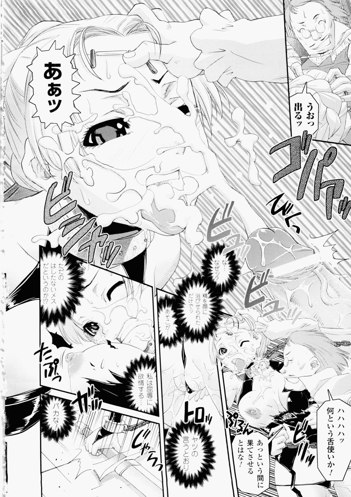 Ochiru Toushin - Page 98